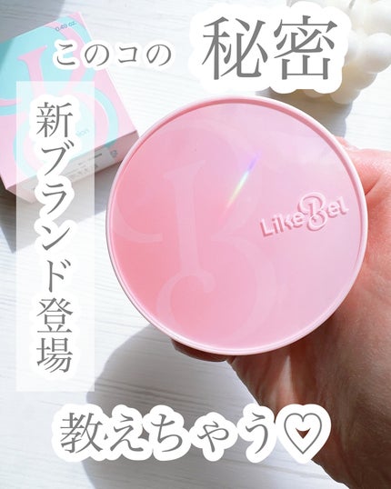 Make Me Fitting Cushion/Likebel/クッションファンデーションを使ったクチコミ(1枚目)