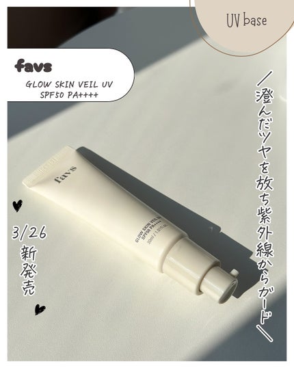 グロウスキンヴェール UV/favs/日焼け止めローションを使ったクチコミ(2枚目)