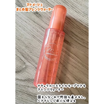 まとめ髪アレンジウォーター/マトメージュ/ヘアミストを使ったクチコミ(3枚目)