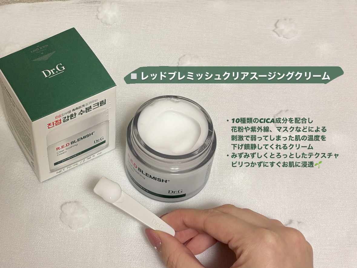 レッドブレミッシュ クリアスージングクリーム/Dr.G/フェイスクリームを使ったクチコミ（2枚目）