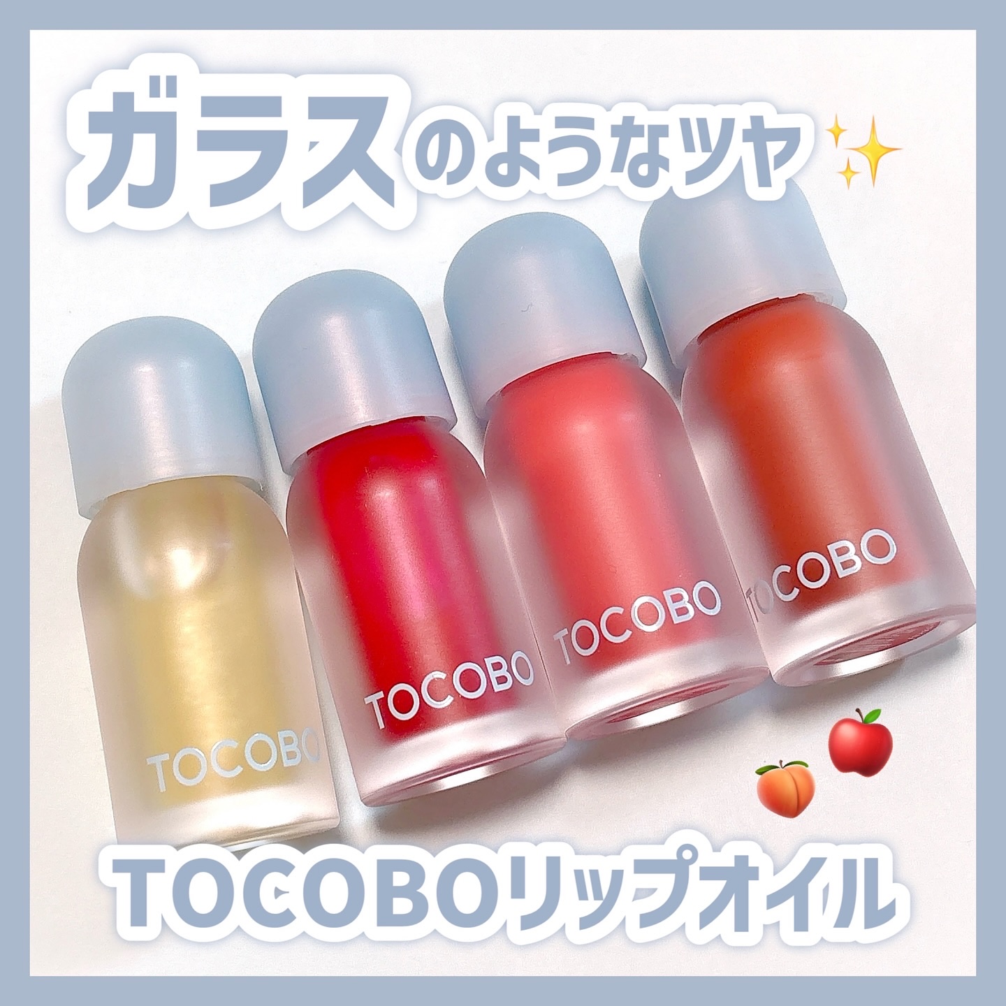 ジューシーベリープランピングリップオイル/TOCOBO/リップグロスを使ったクチコミ（1枚目）