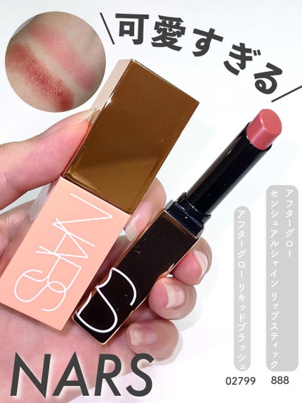 アフターグロー センシュアルシャイン リップスティック/NARS/口紅を使ったクチコミ(1枚目)
