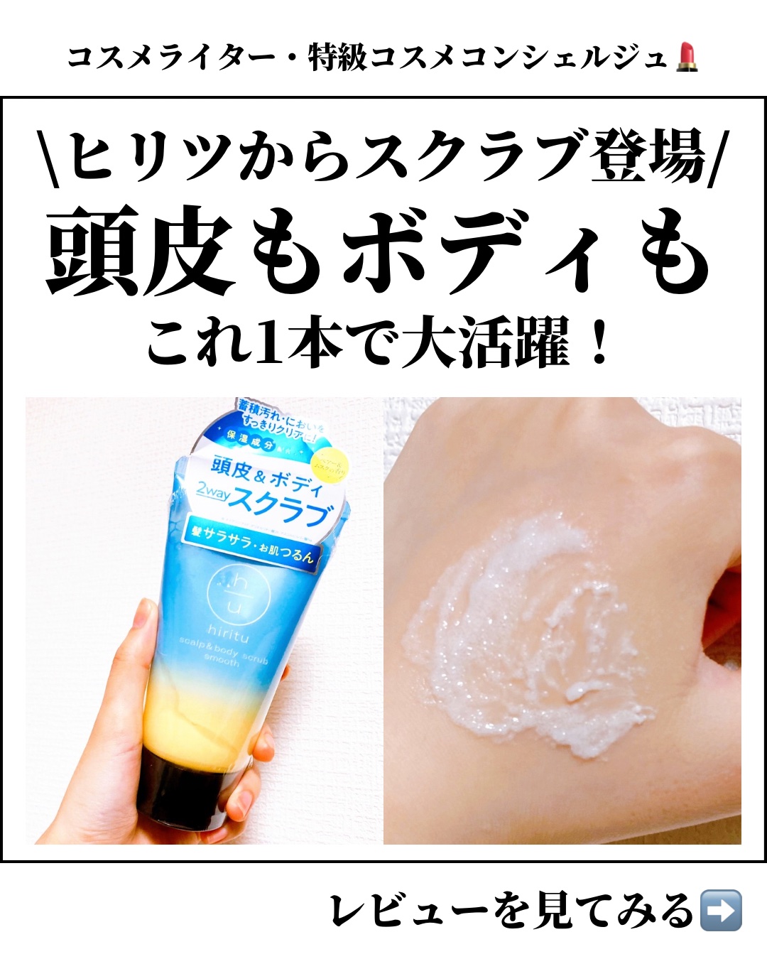 ヒリツ スカルプ&ボディスクラブ/hiritu/ヘッドスクラブを使ったクチコミ（1枚目）