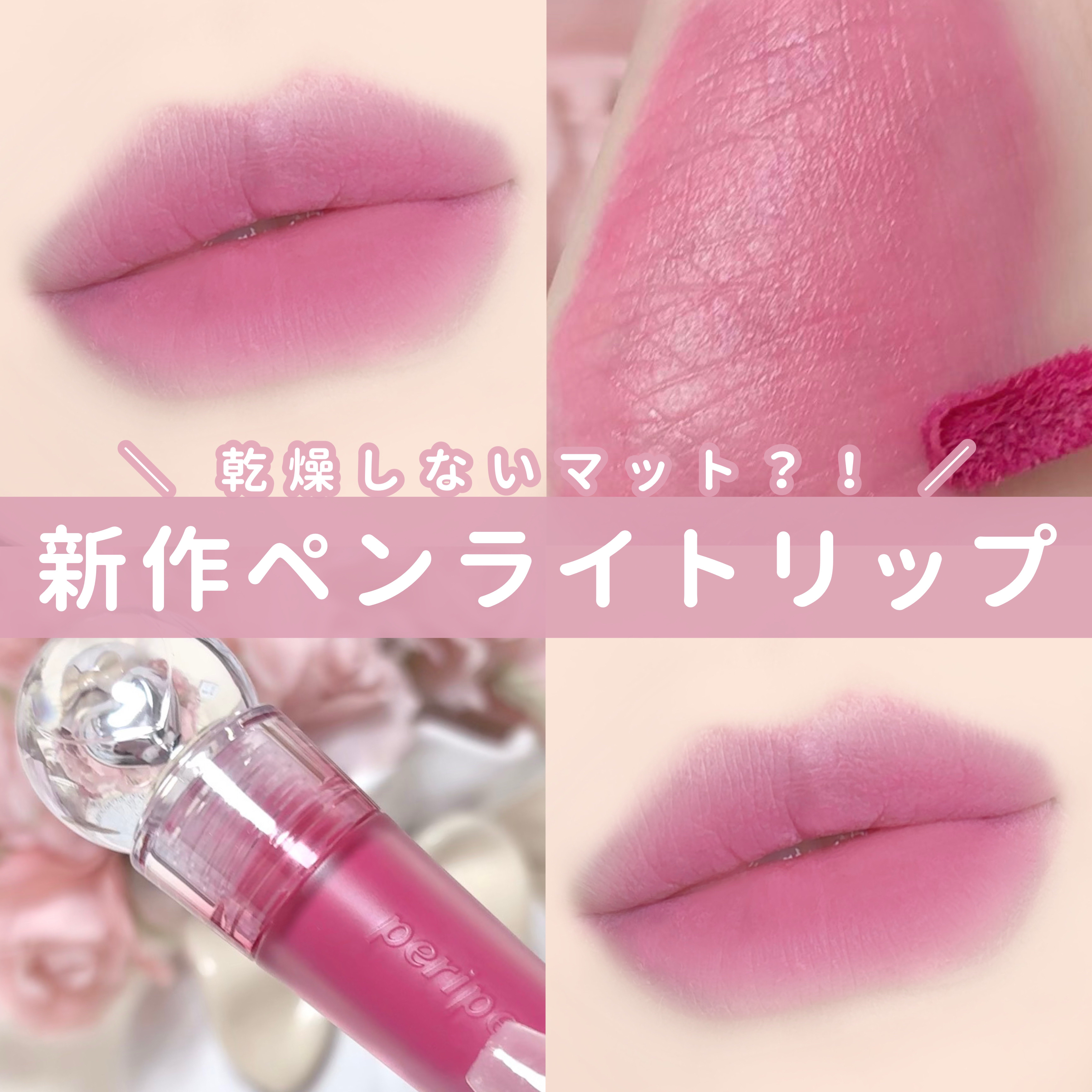 ペリペラ インク ジェラブル ティント/PERIPERA/リップティントを使ったクチコミ（1枚目）