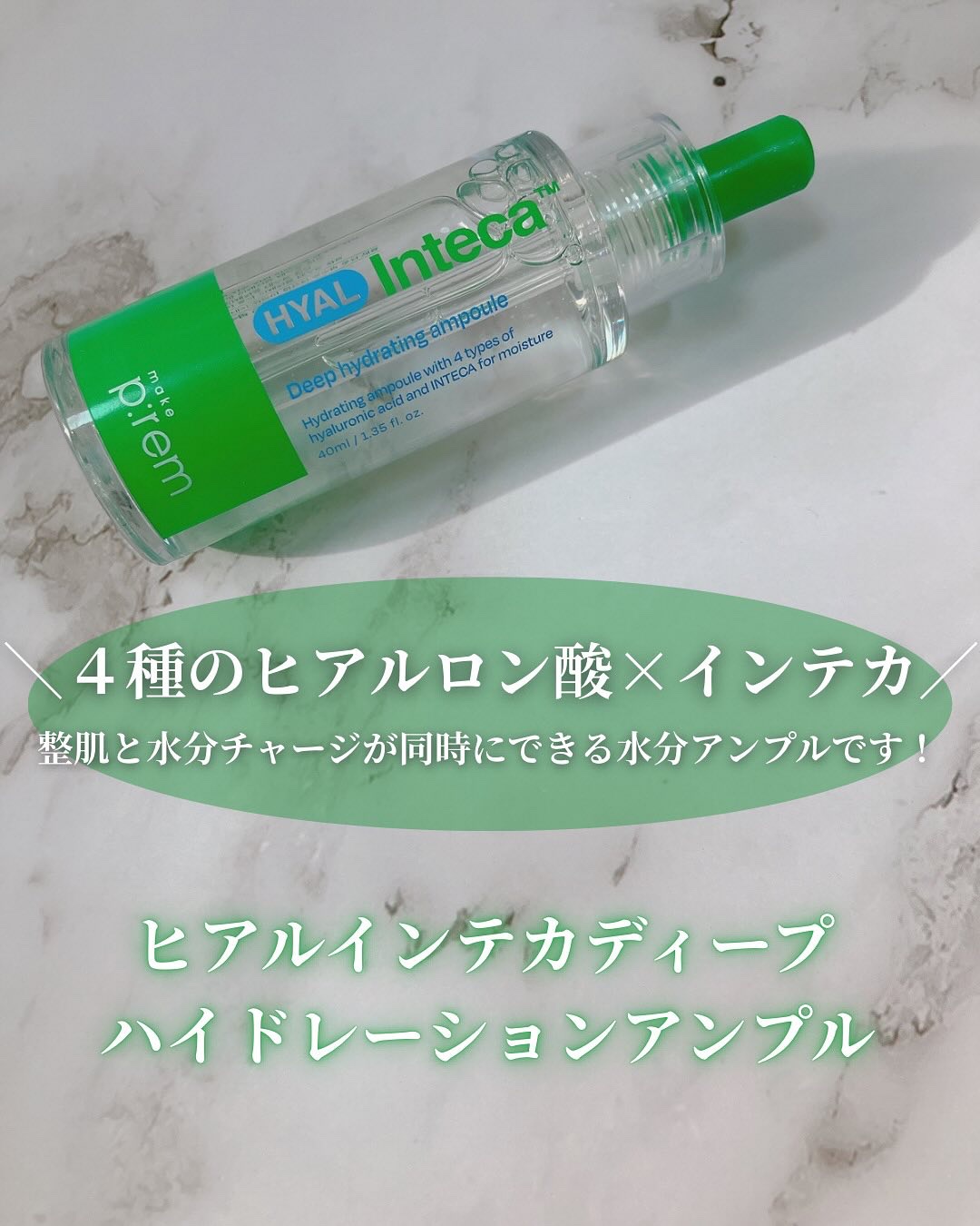 ヒアル インテカディープハイドレーションアンプル/make prem/美容液を使ったクチコミ（2枚目）