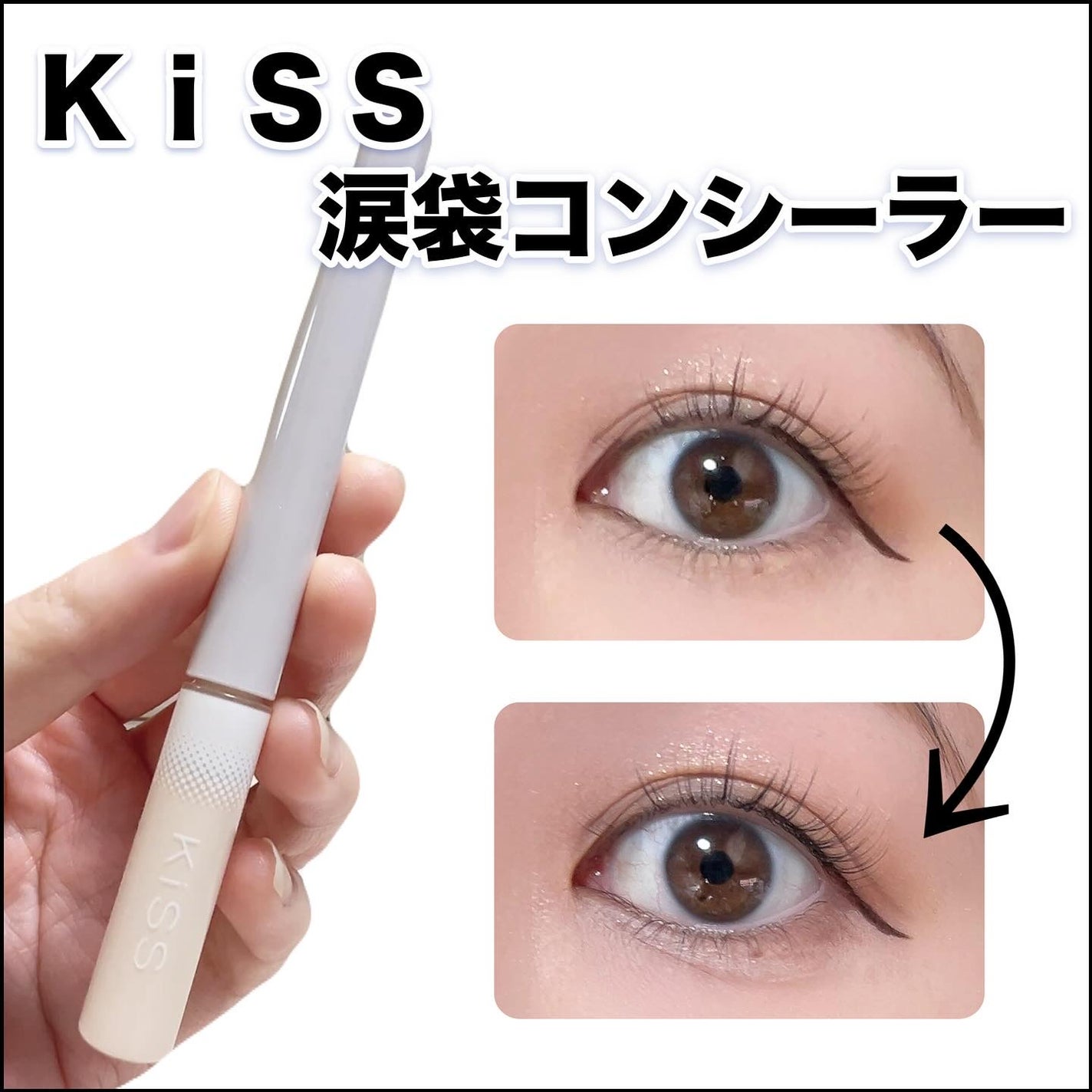 キス スキニー リキッドコンシーラーX /KiSS/リキッドコンシーラーを使ったクチコミ(1枚目)