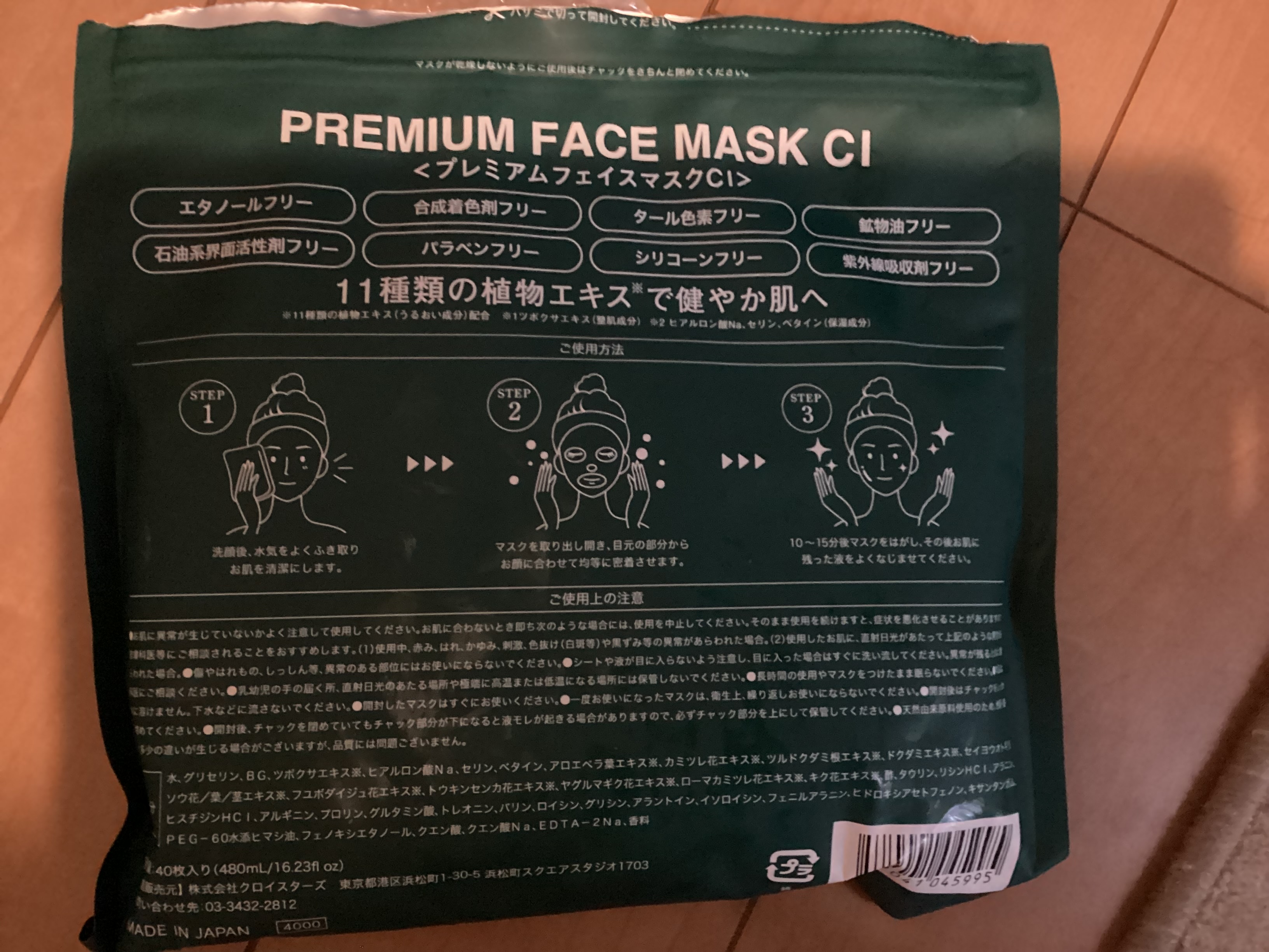 CICA FACE MASK/ドン・キホーテ/シートマスク・パックを使ったクチコミ（2枚目）