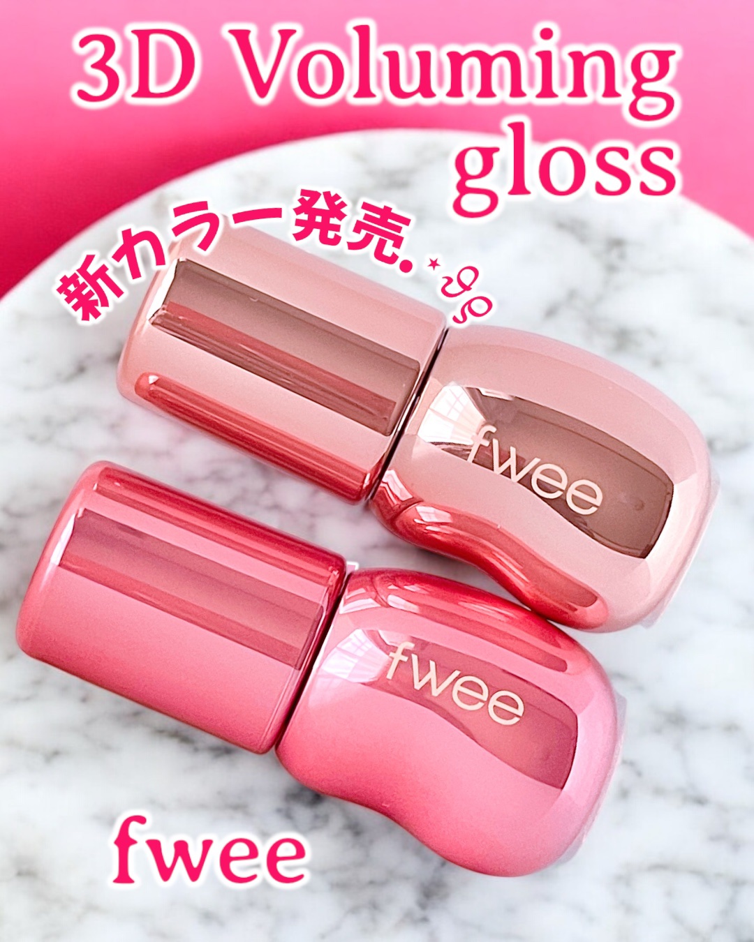 フィー 3Dボリューミンググロス/fwee/リップグロスを使ったクチコミ（1枚目）
