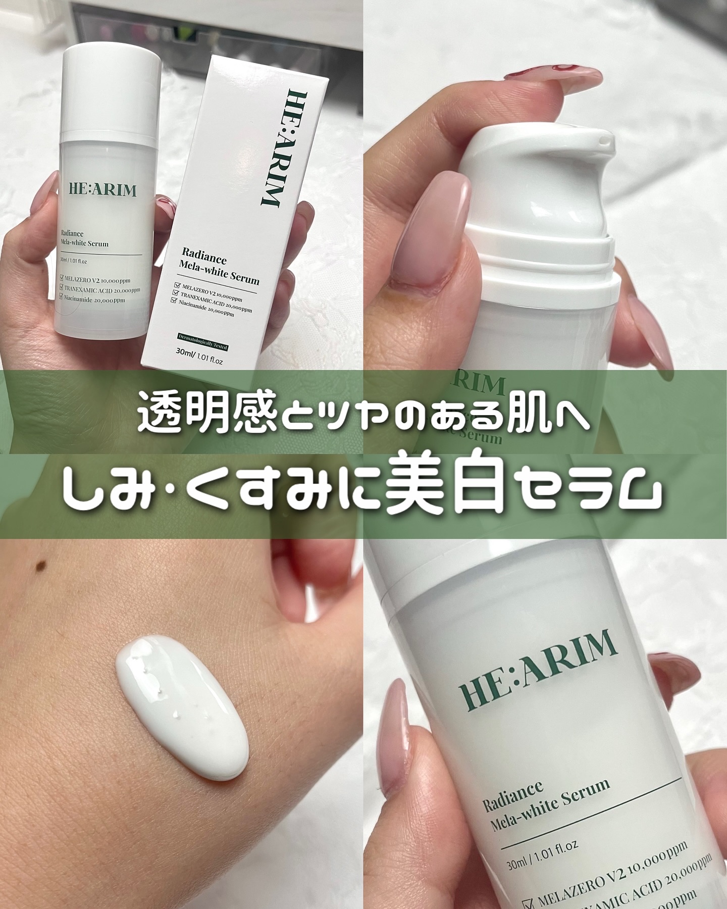 ラディエンスメラホワイトセラム/HEARIM/美容液を使ったクチコミ（1枚目）