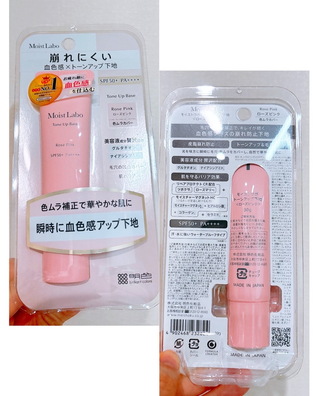 モイストラボ　トーンアップ下地/Moist Labo/化粧下地を使ったクチコミ（2枚目）