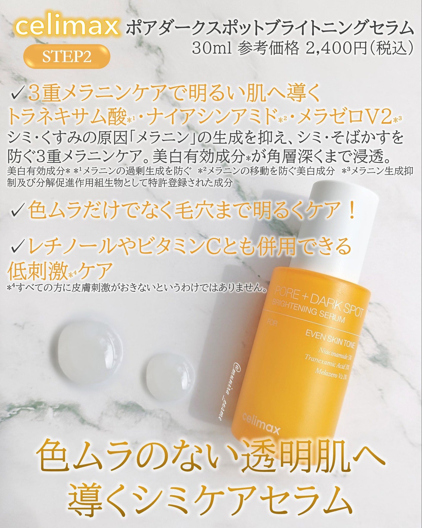 ポア ブライトニング シミケアセラム/celimax/美容液を使ったクチコミ(4枚目)