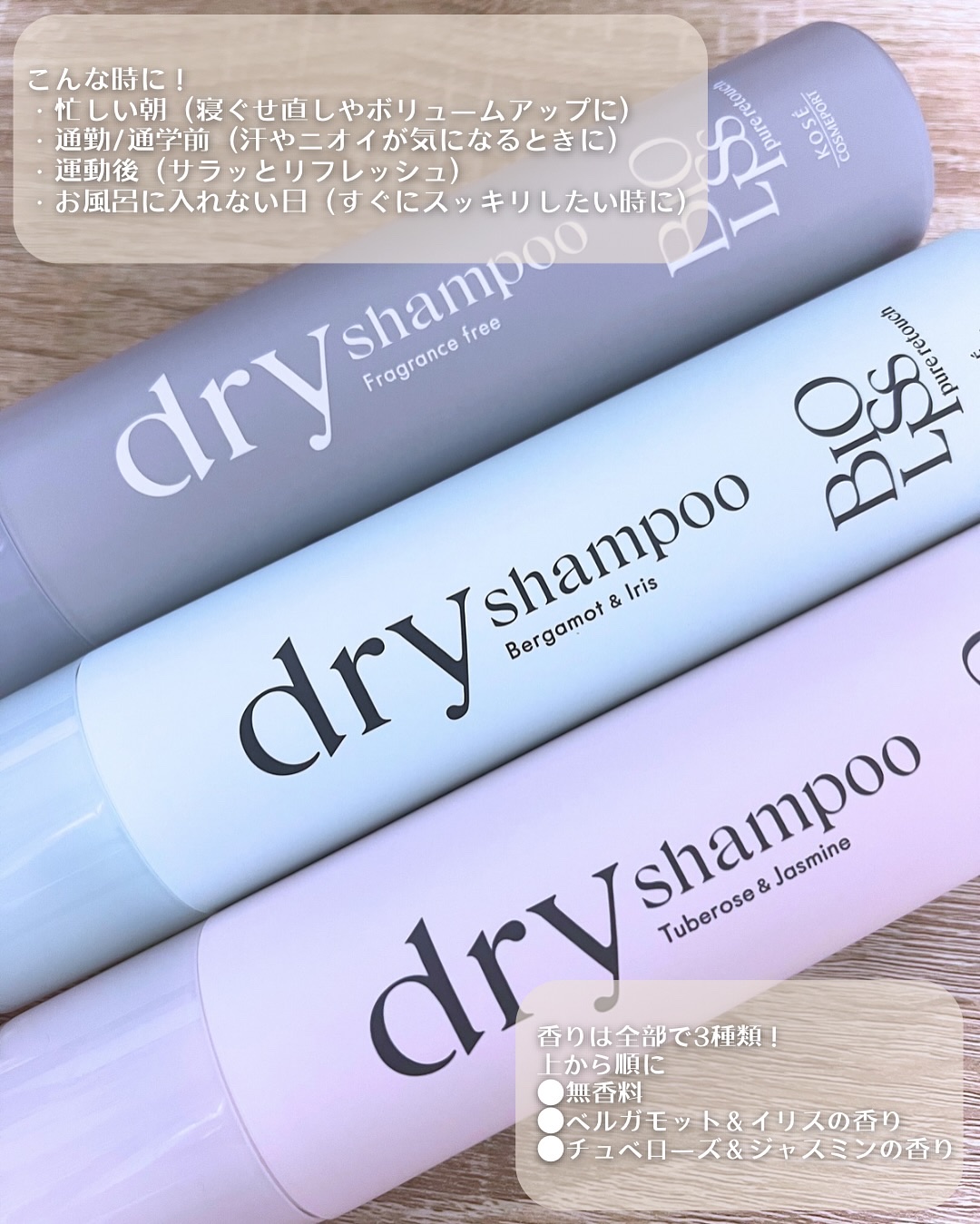 SS ビオリス ピュアレタッチ ドライシャンプー （チュベローズ＆ジャスミンの香り）/SSビオリス/ドライシャンプーを使ったクチコミ（3枚目）