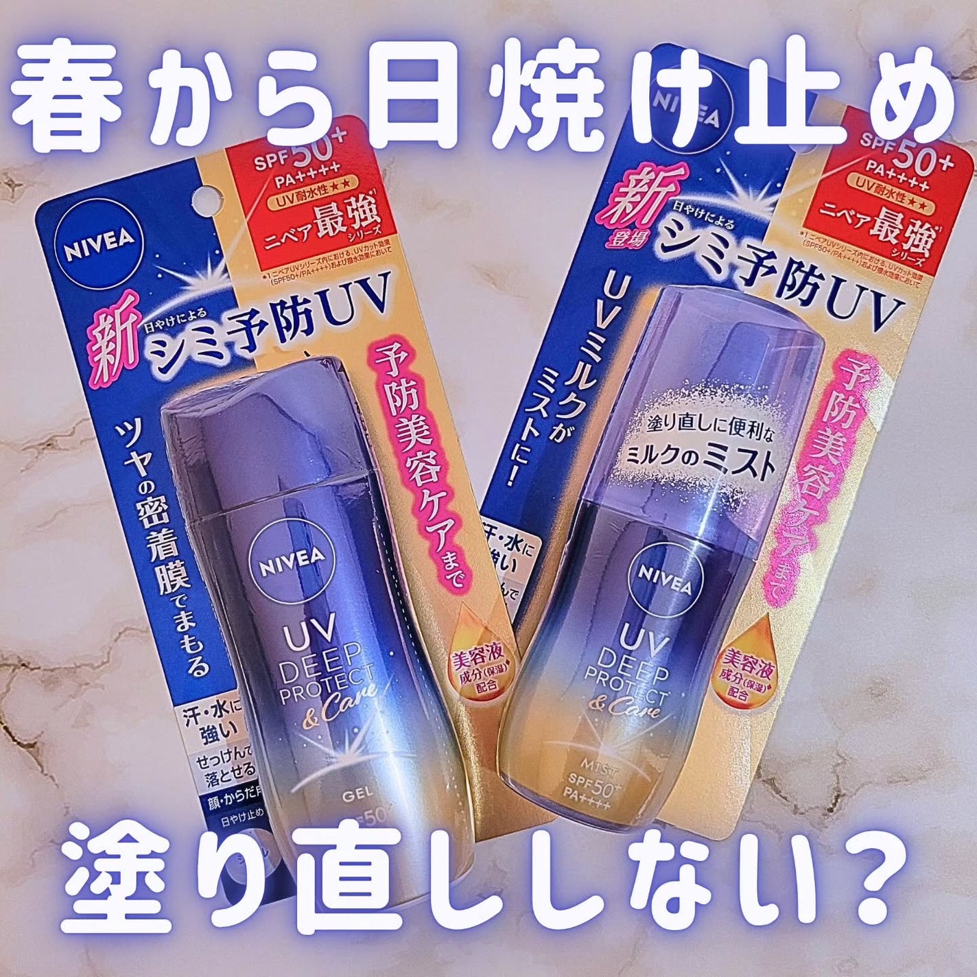 ニベアUV ディーププロテクト&ケア ミルクミスト/ニベア/日焼け止めミスト・スプレーを使ったクチコミ(1枚目)