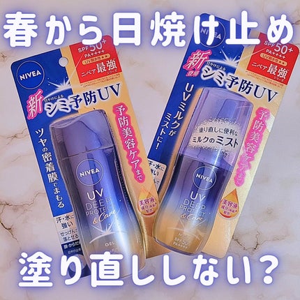 ニベアUV ディープ プロテクト&ケア ジェル/ニベア/日焼け止めジェルを使ったクチコミ(1枚目)