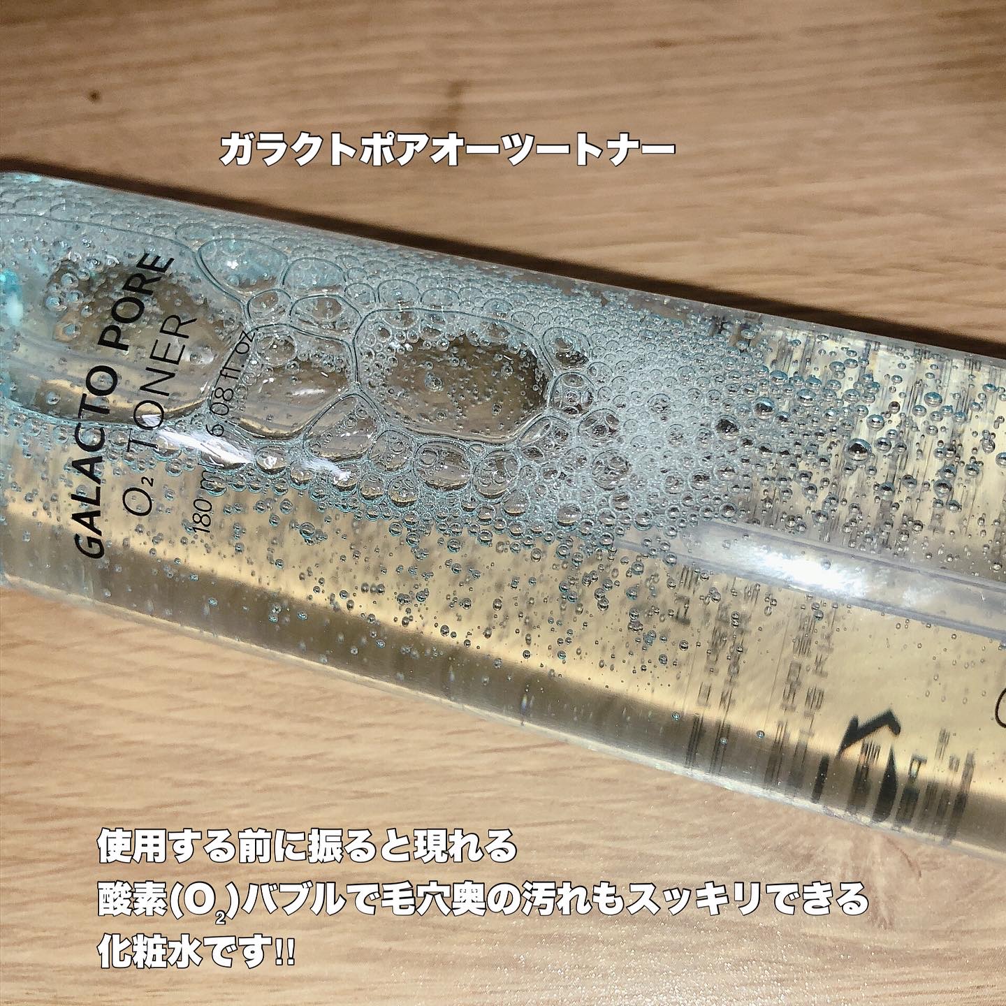 サミュ ガラクトポア オーツートナー/SAM'U/化粧水を使ったクチコミ（2枚目）