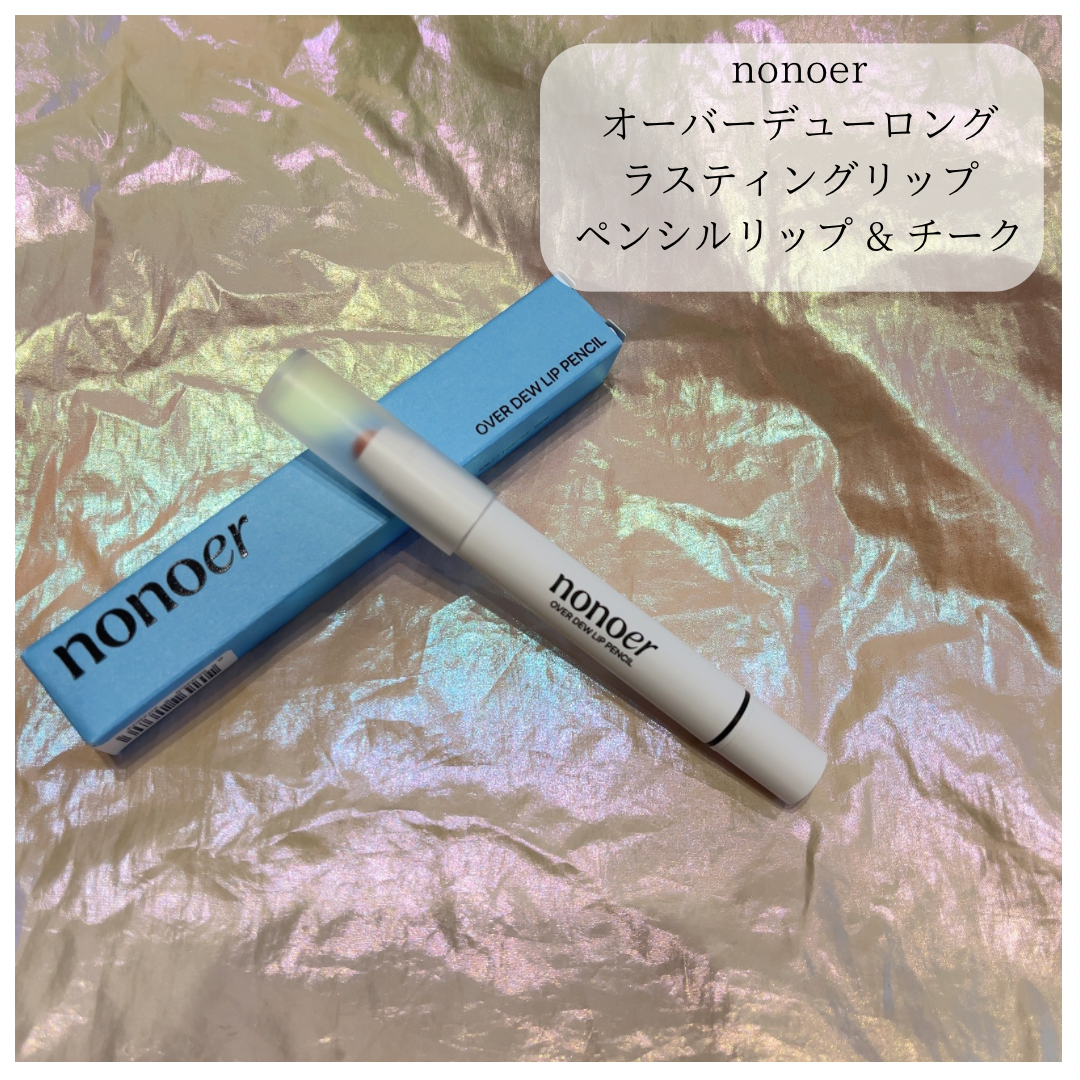オーバーデューリップペンシル/nonoer/リップライナーを使ったクチコミ（1枚目）
