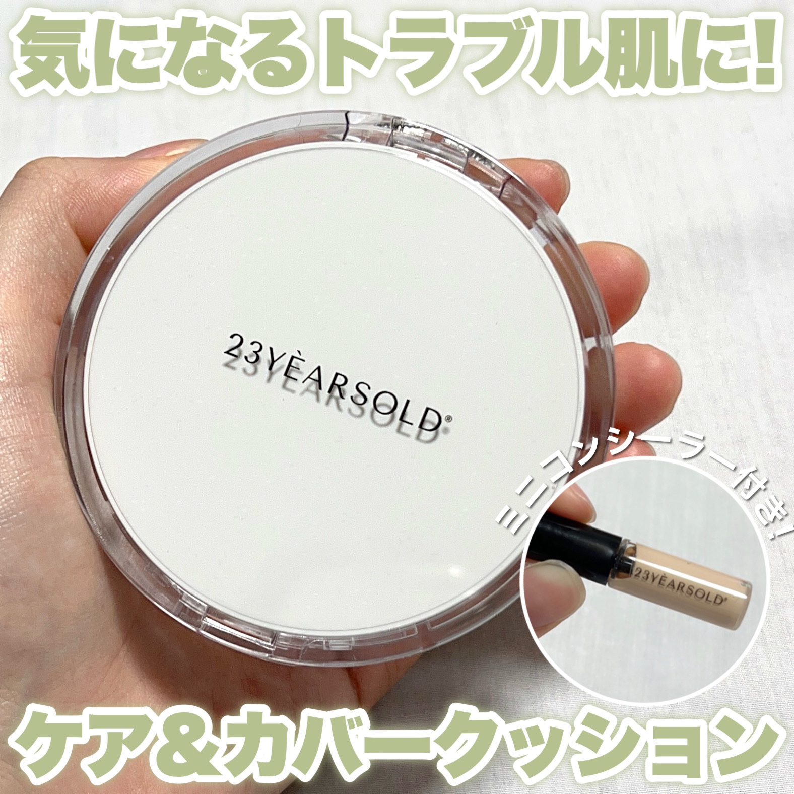 ハートリーフシーンカバークッション/23years old/クッションファンデーションを使ったクチコミ（1枚目）