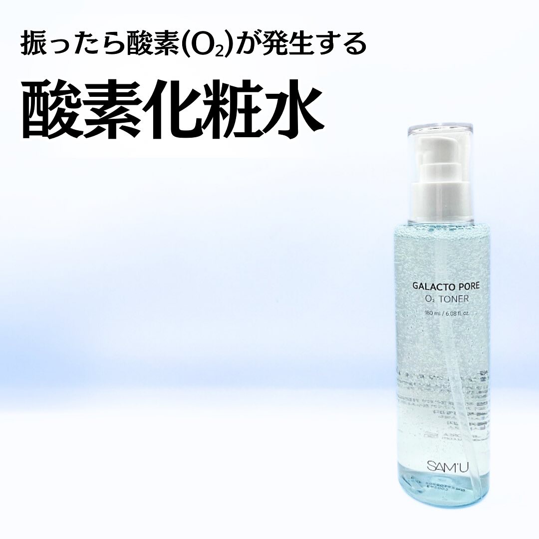 サミュ ガラクトポア オーツートナー/SAM'U/化粧水を使ったクチコミ（1枚目）