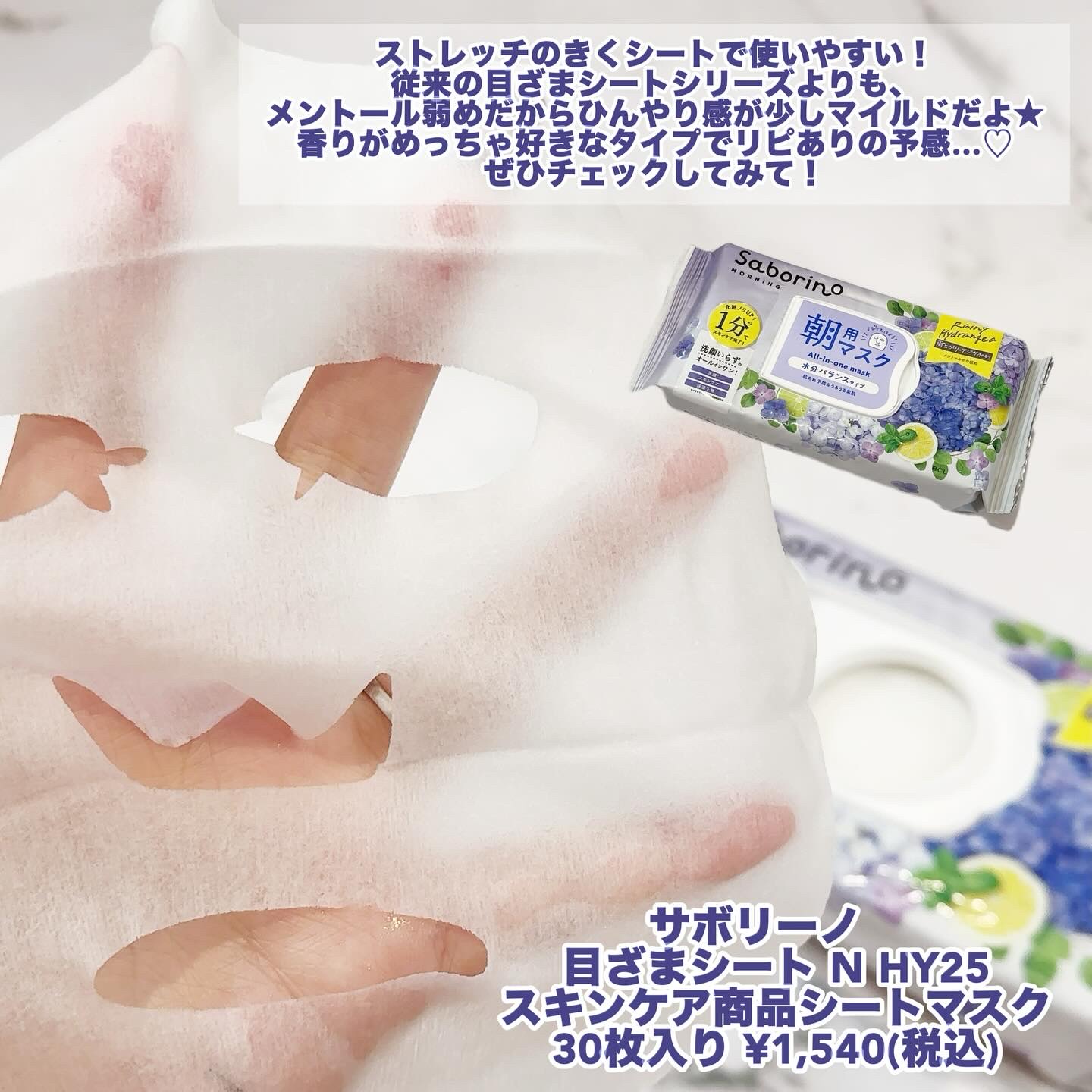 目ざまシート N HY25/サボリーノ/シートマスク・パックを使ったクチコミ（3枚目）
