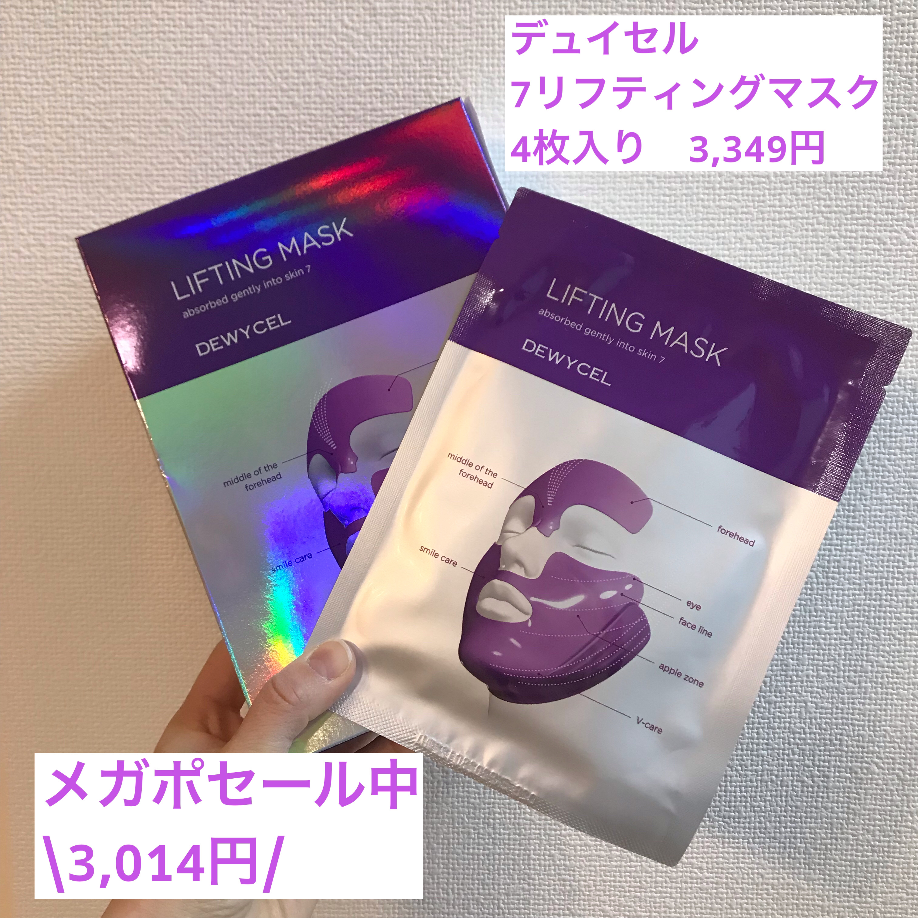 リフティングマスク/DEWYCEL/シートマスク・パックを使ったクチコミ（2枚目）