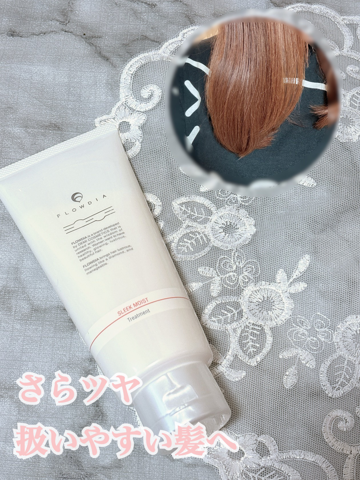 フローディア トリートメント スリークモイスト/FLOWDIA/洗い流すヘアトリートメントを使ったクチコミ（1枚目）