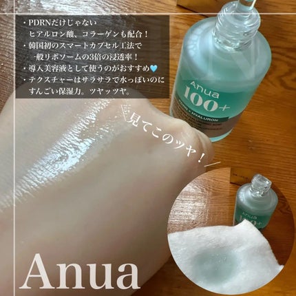 PDRNヒアルロン酸カプセル100セラム/Anua/美容液を使ったクチコミ(2枚目)