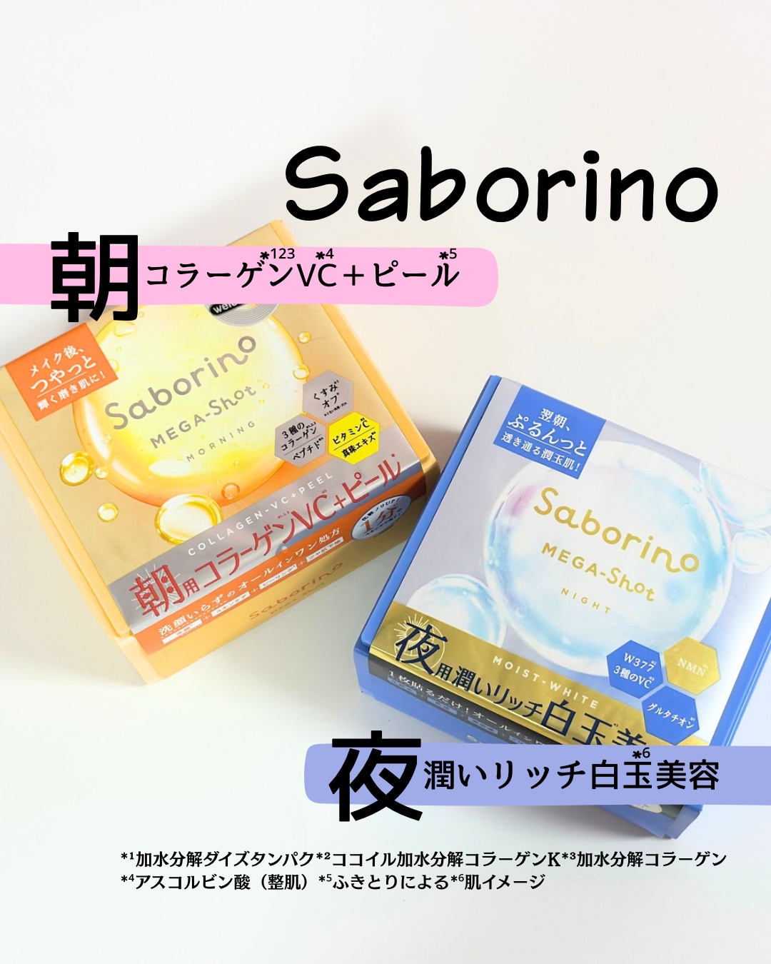 サボリーノ メガショット 朝用ツヤピールマスク CC/サボリーノ/シートマスク・パックを使ったクチコミ（1枚目）