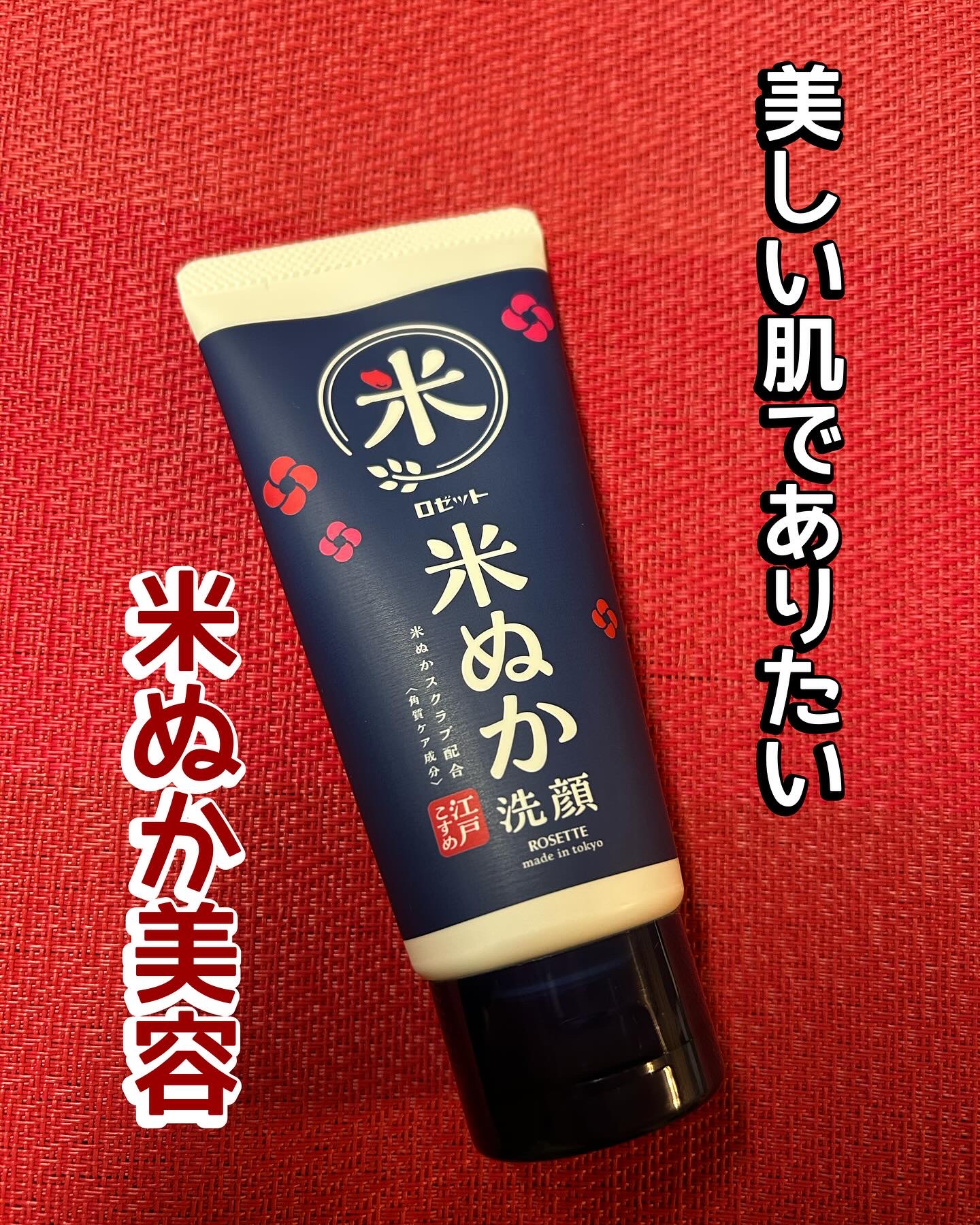 江戸こすめ 米ぬか*1洗顔[洗顔フォーム]/ロゼット/洗顔フォームを使ったクチコミ（1枚目）