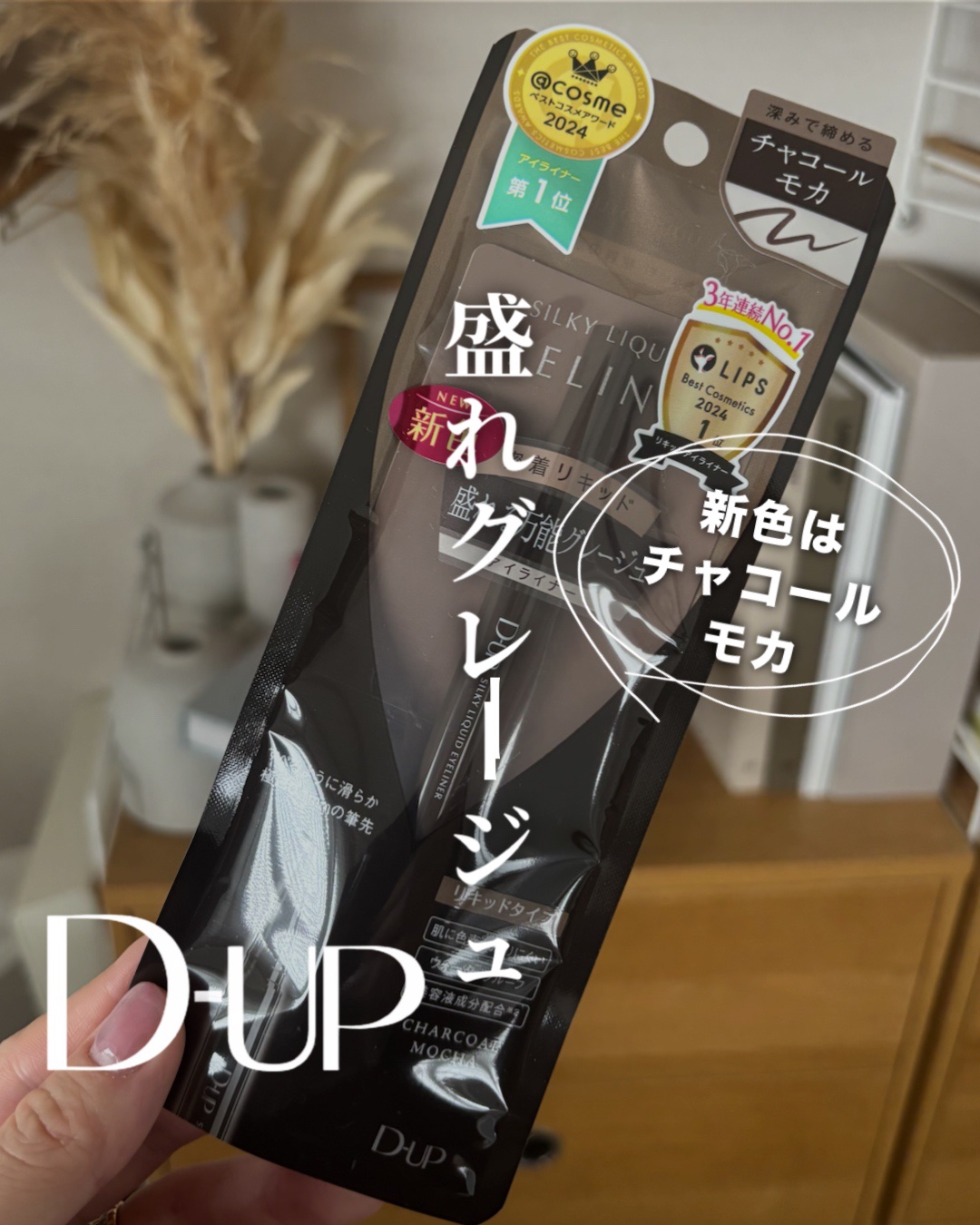 シルキーリキッドアイライナーWP/D-UP/リキッドアイライナーを使ったクチコミ（1枚目）