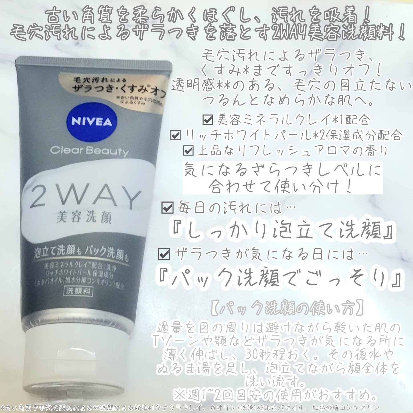 ニベア２ＷＡＹ美容洗顔/ニベア/洗顔フォームを使ったクチコミ（2枚目）