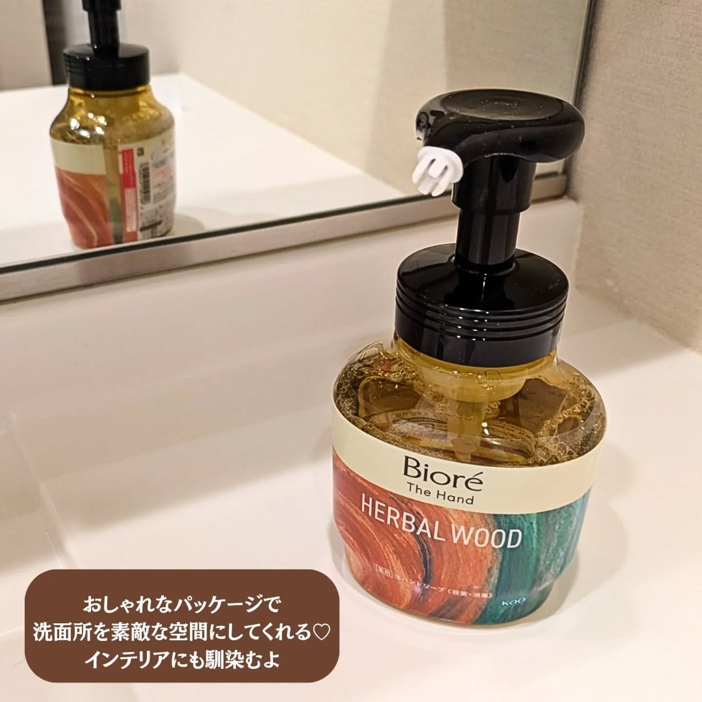 ビオレ ザ ハンド 薬用泡ハンドソープ 深くて温かみのあるハーバルウッドの香り/ビオレ/ハンドソープを使ったクチコミ(4枚目)