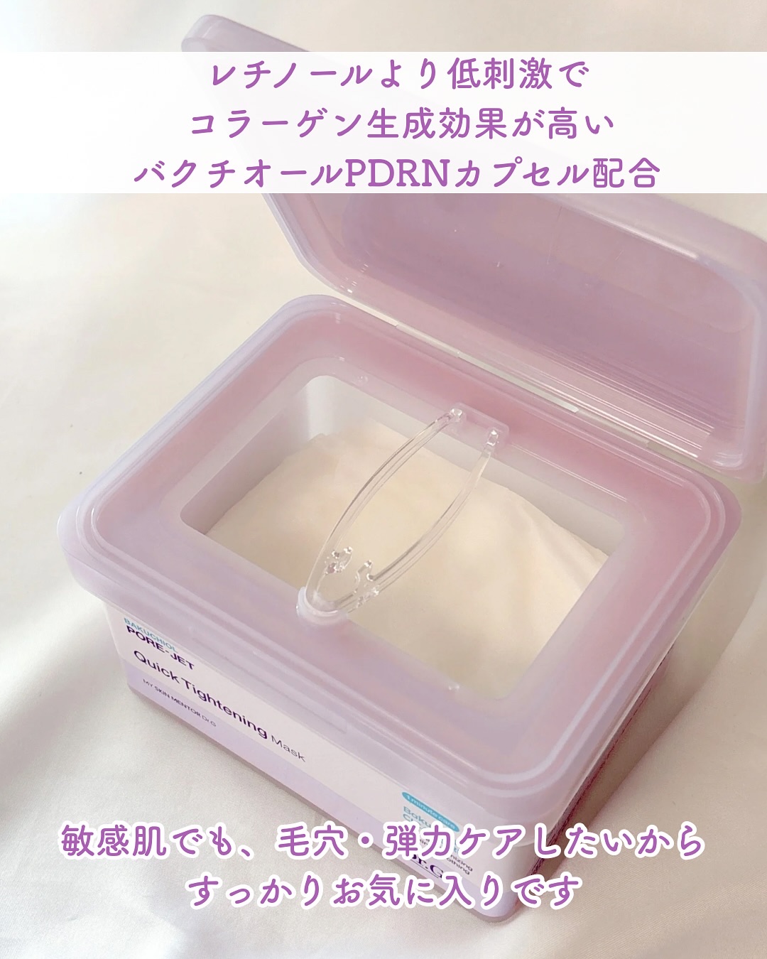 ドクタージー バクチオールポアジェットクリーム/Dr.G/フェイスクリームを使ったクチコミ（3枚目）