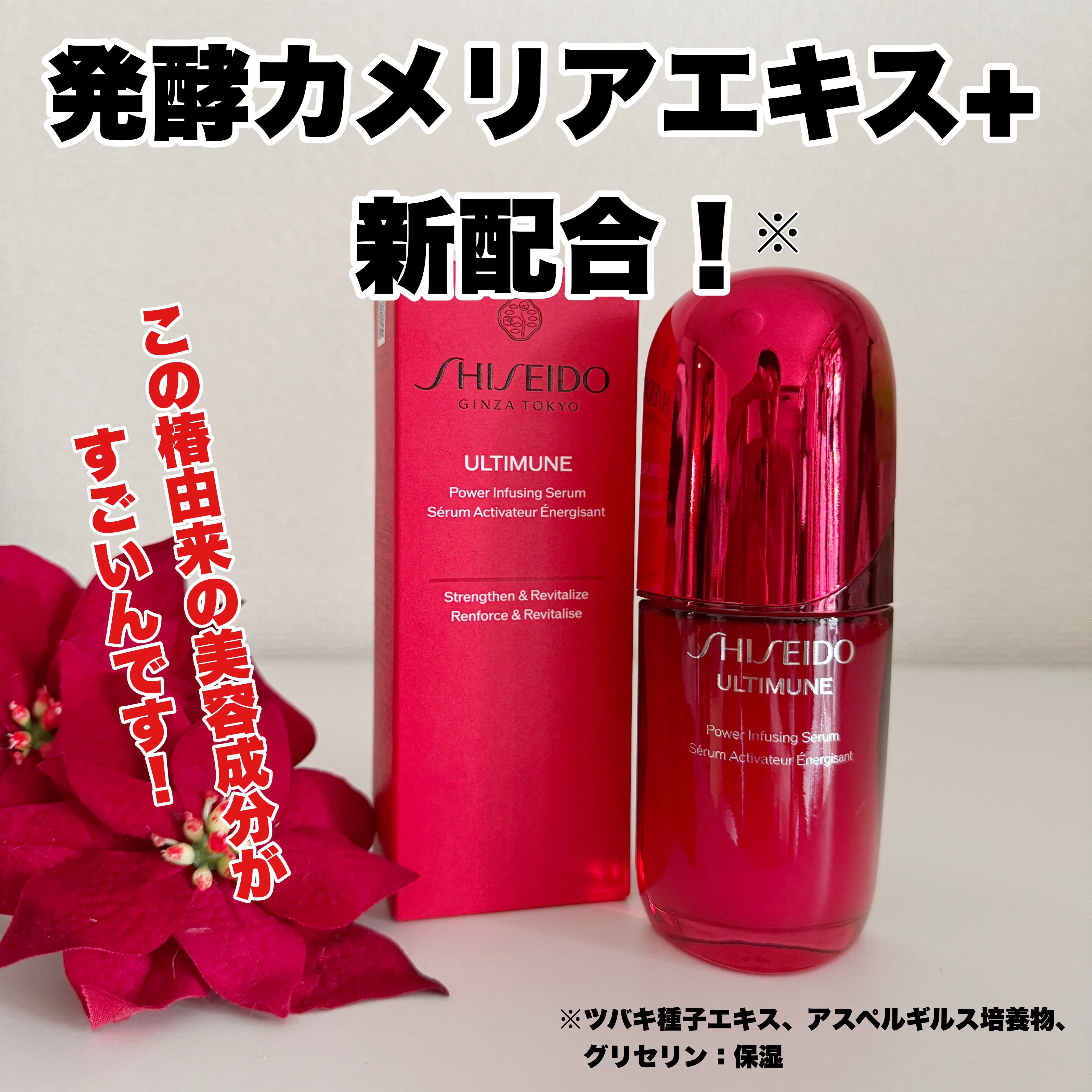 アルティミューン™ パワライジング セラム/SHISEIDO/美容液を使ったクチコミ（1枚目）