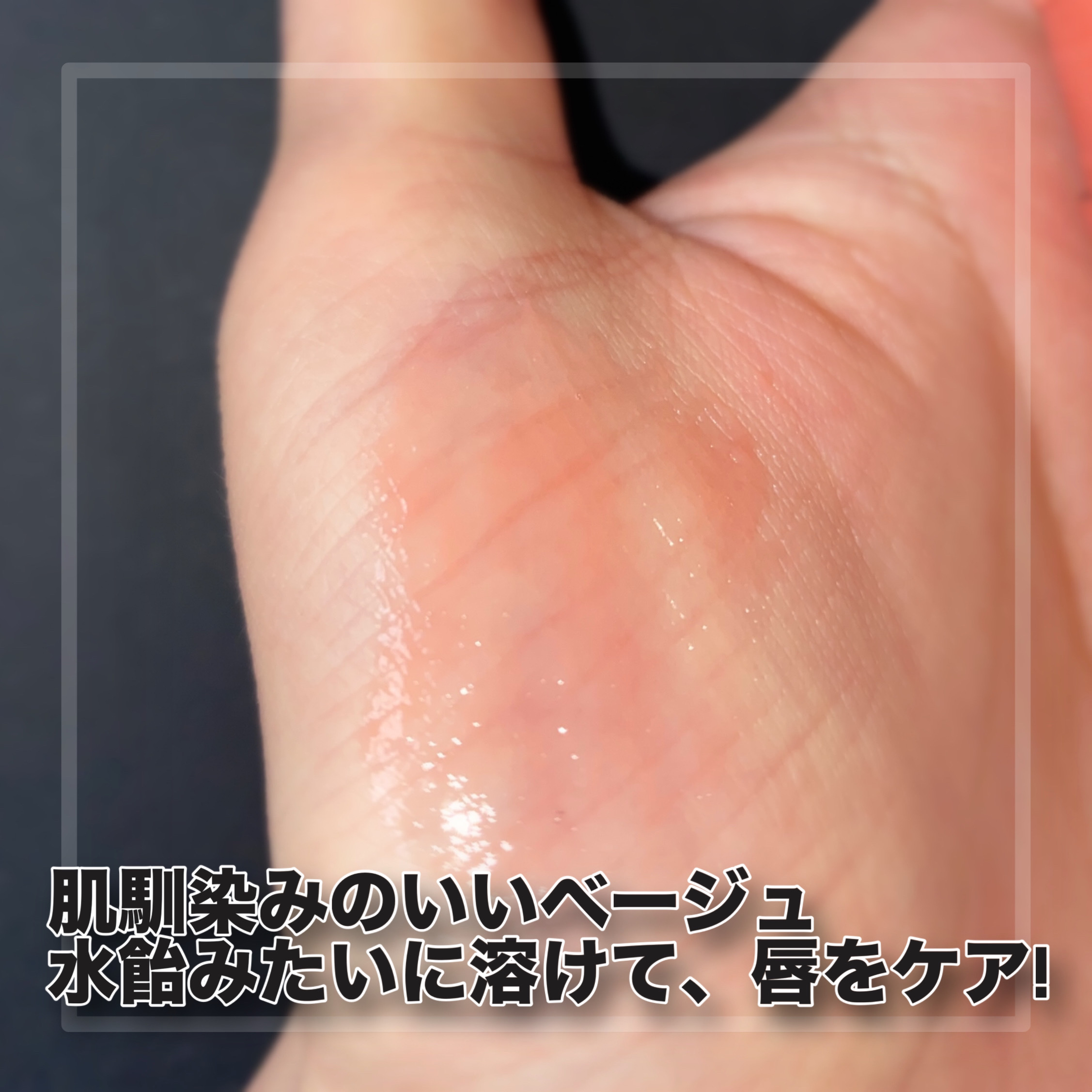 メンソレータム リップフォンデュ/メンソレータム/リッププランパーを使ったクチコミ（2枚目）