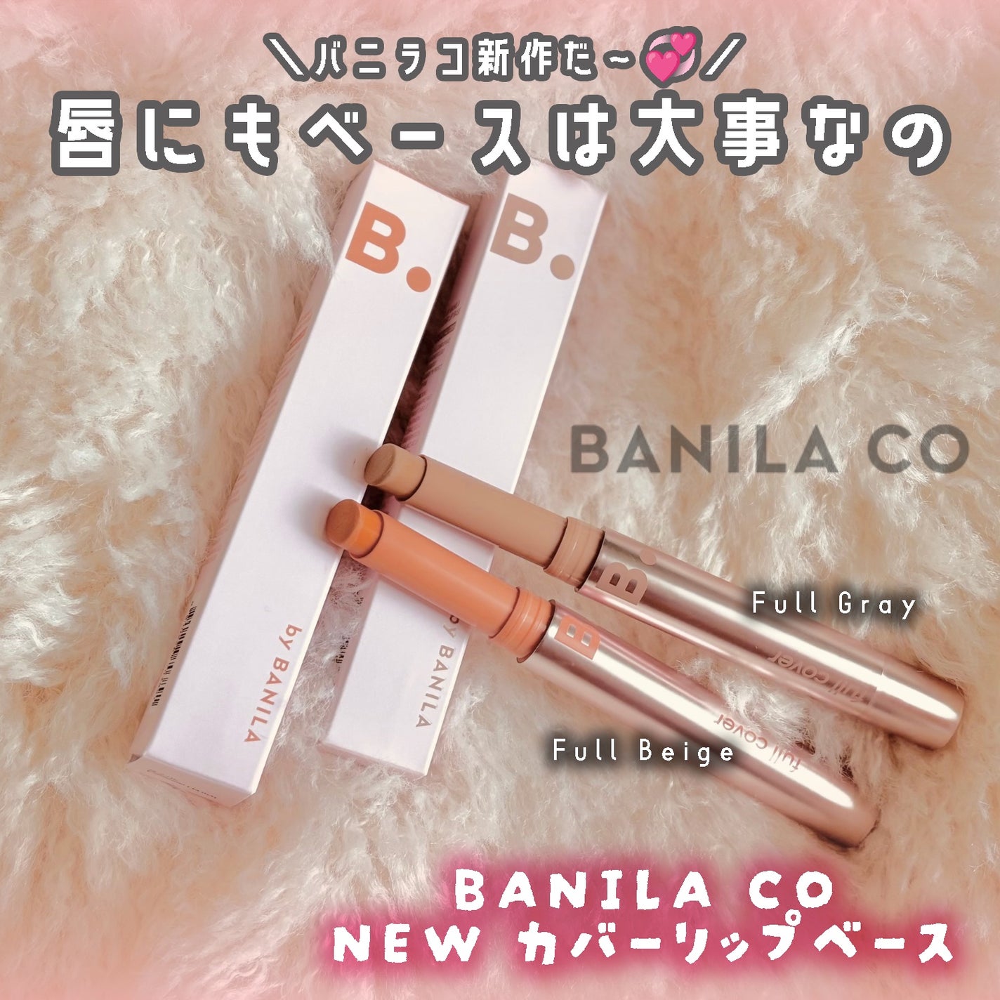 カバーリップベース/BANILA CO/リップライナーを使ったクチコミ(2枚目)