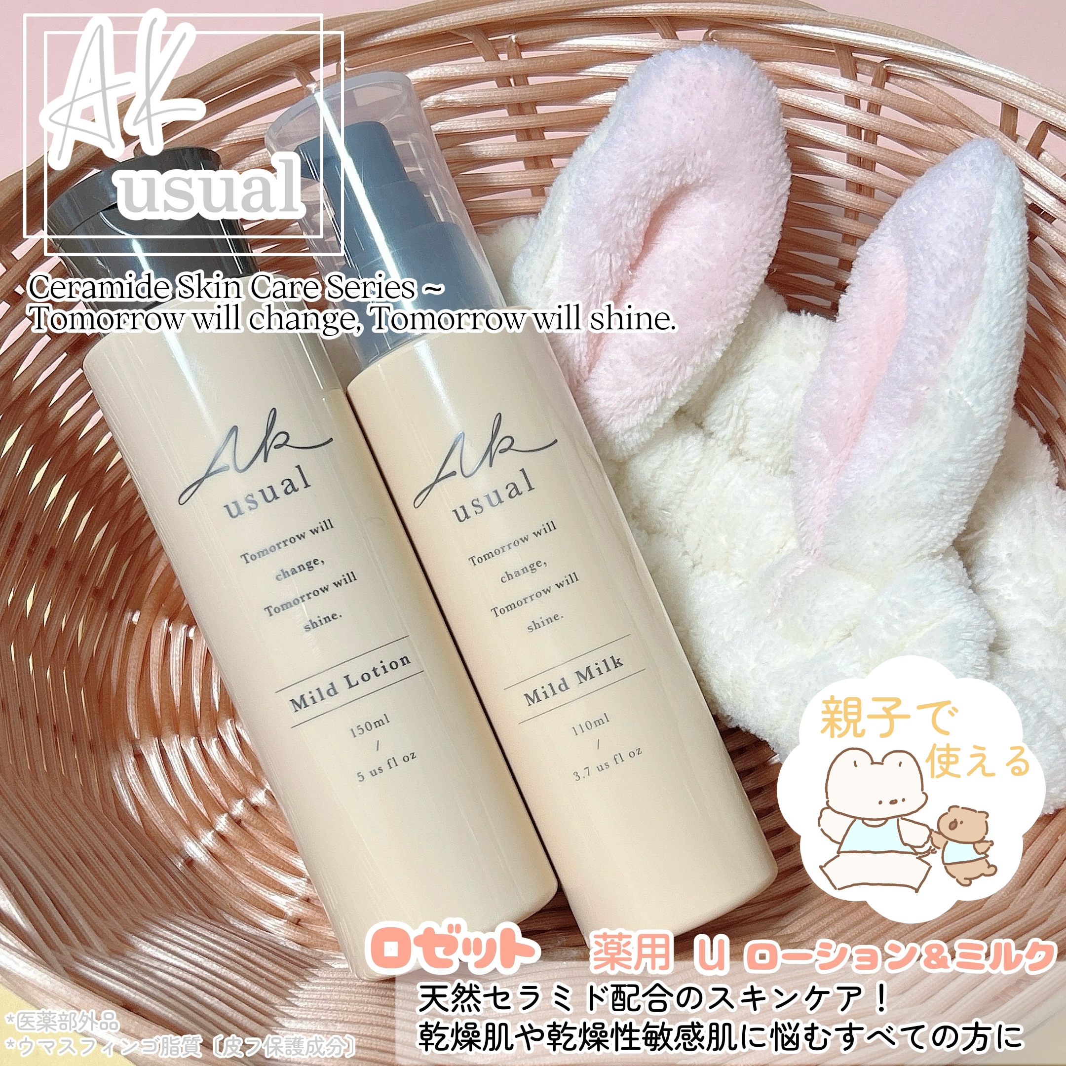 薬用ｕ ミルク/AK usual/ボディローションを使ったクチコミ（1枚目）