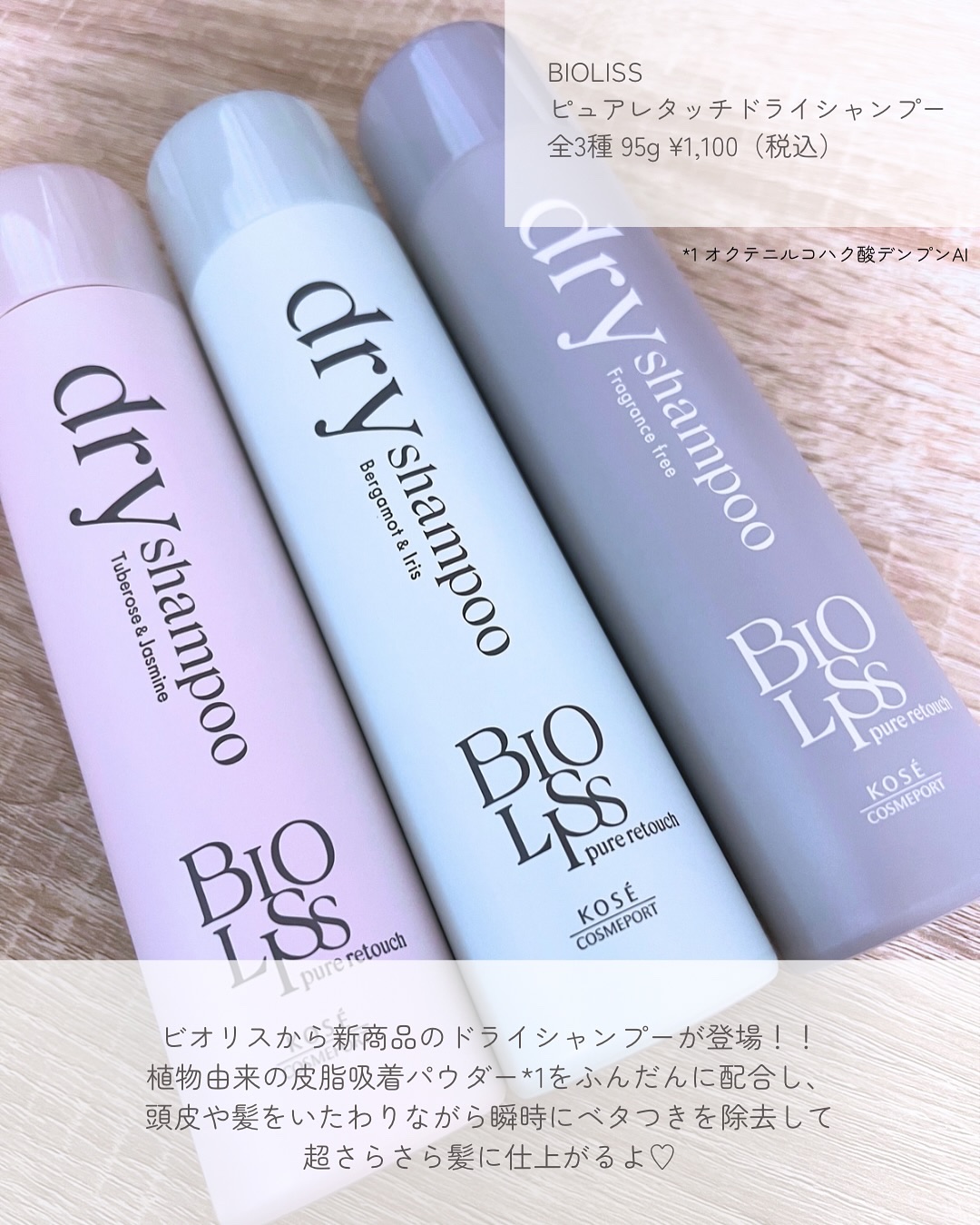 SS ビオリス ピュアレタッチ ドライシャンプー （チュベローズ＆ジャスミンの香り）/SSビオリス/ドライシャンプーを使ったクチコミ（2枚目）