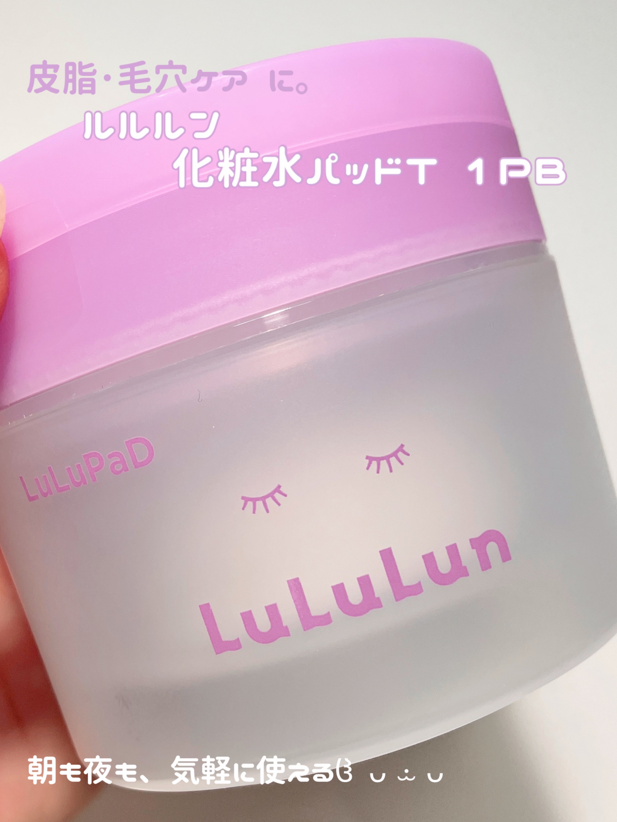 ルルルン トナーパッド ふきとりOFF/ルルルン/トナーパッドを使ったクチコミ（1枚目）