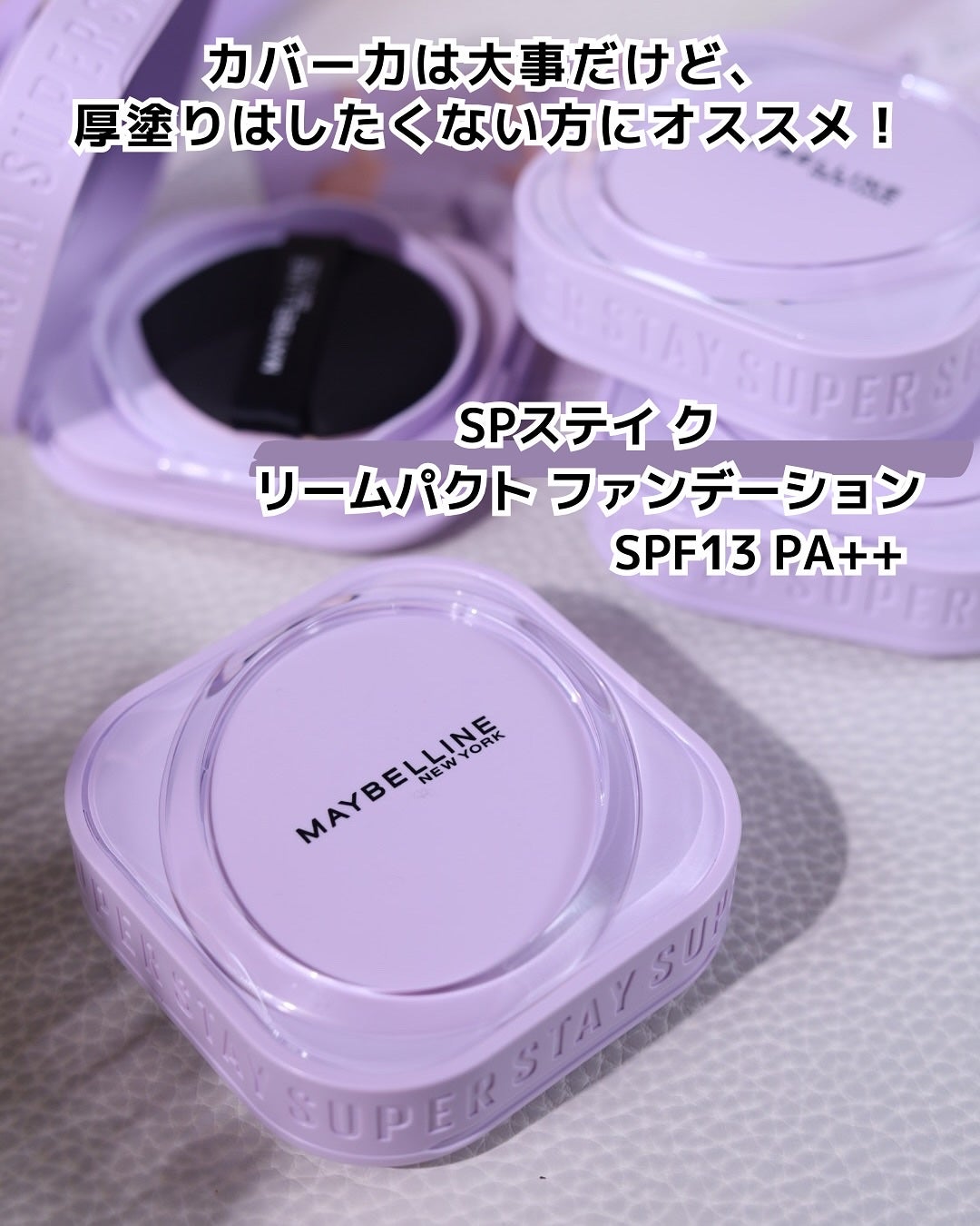 SPステイ クリームパクト ファンデーション/MAYBELLINE NEW YORK/クリーム・エマルジョンファンデーションを使ったクチコミ(2枚目)