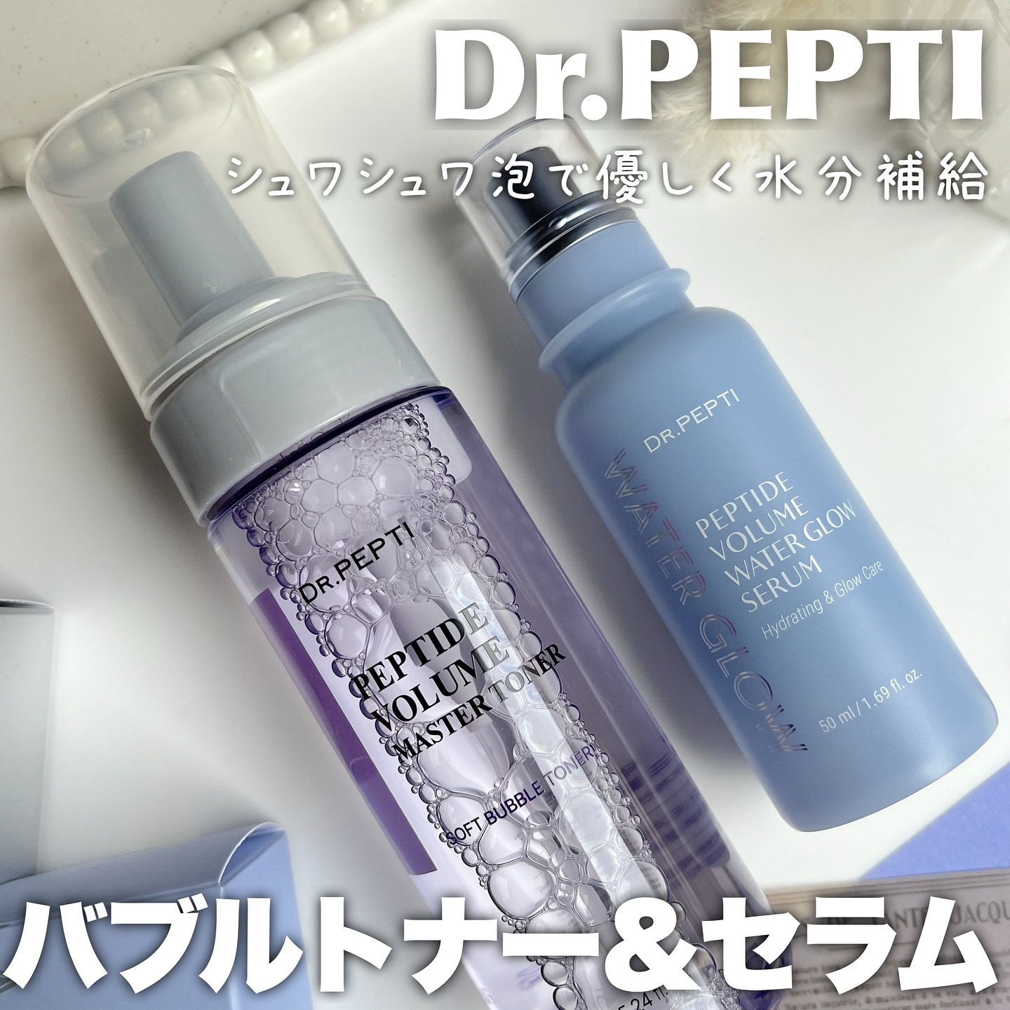 ペプチドボリュームマスタートナー/DR.PEPTI/ブースター・導入液を使ったクチコミ（1枚目）