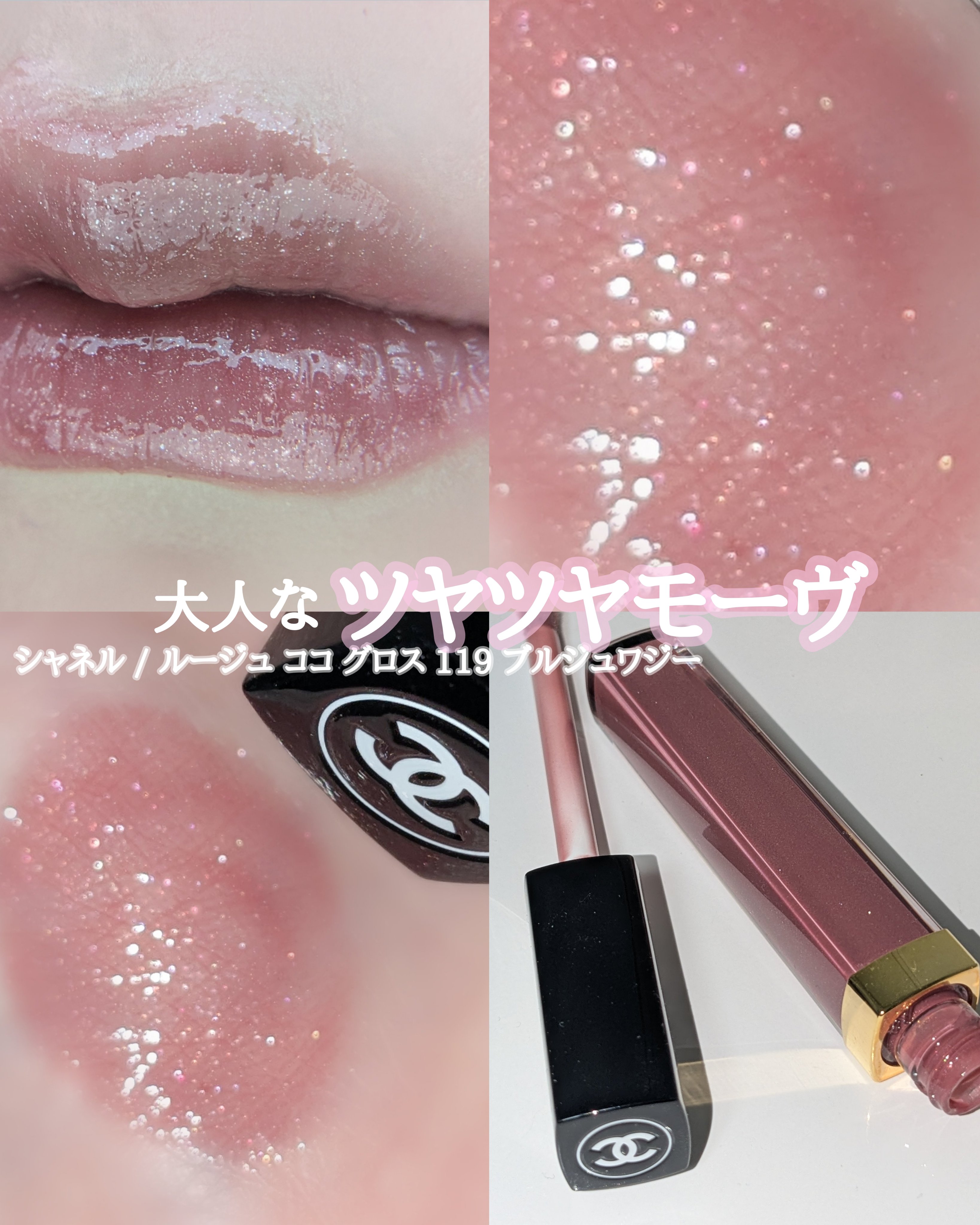 ルージュ ココ グロス/CHANEL/リップグロスを使ったクチコミ（1枚目）