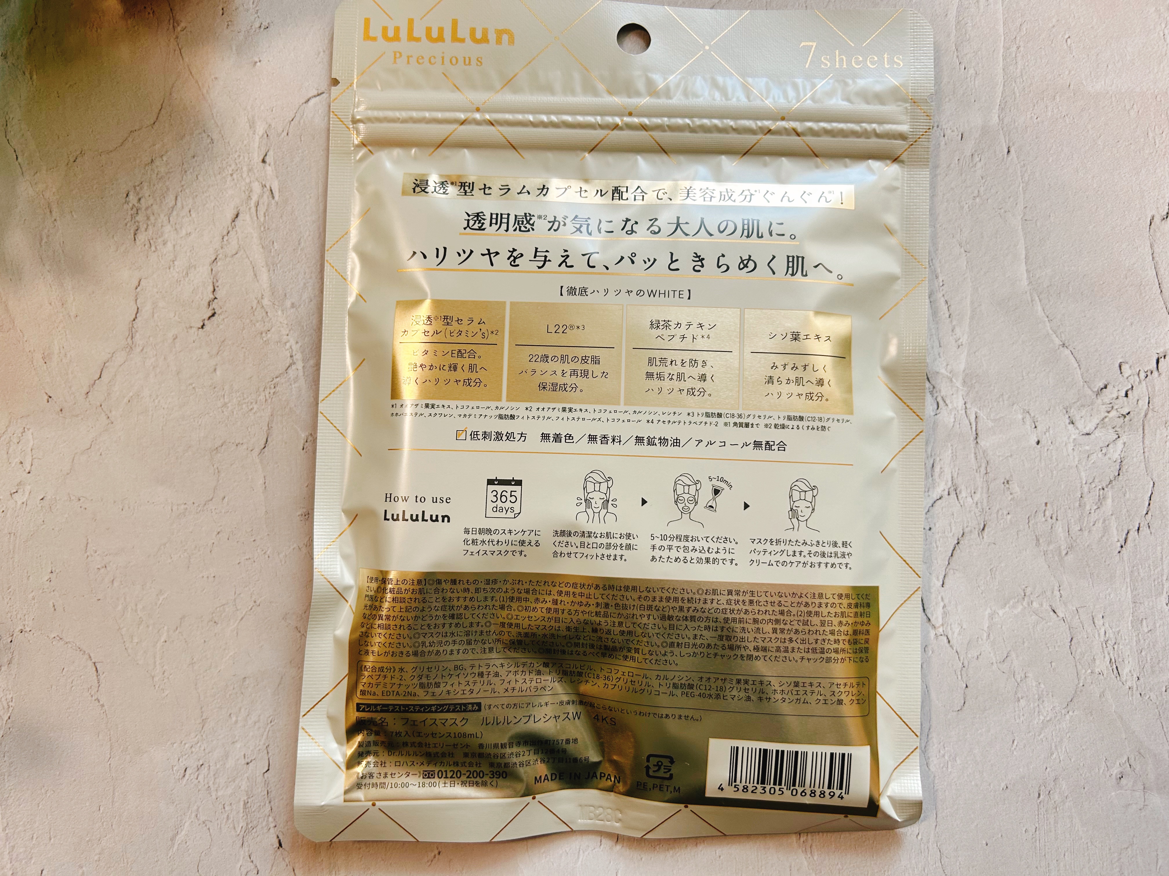 ルルルンプレシャス WHITE(クリア)【旧】/ルルルン/シートマスク・パックを使ったクチコミ（2枚目）