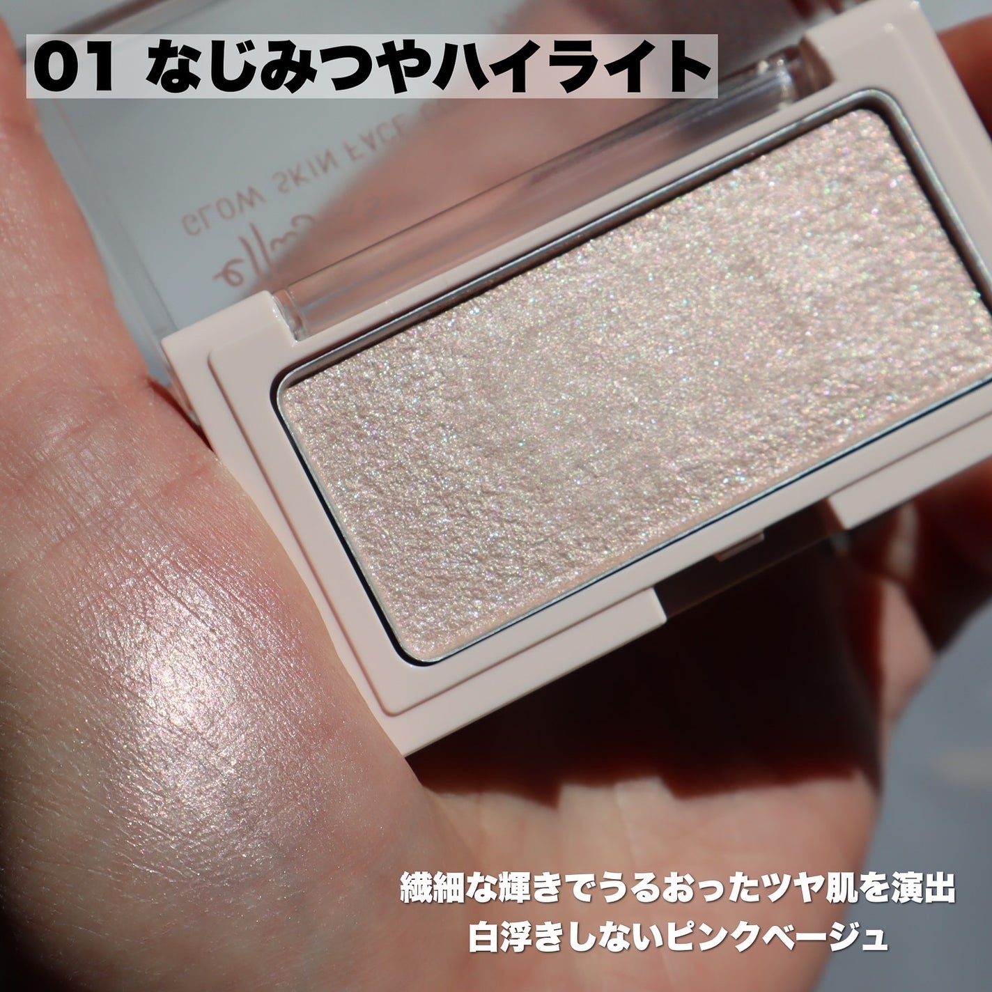 エテュセ グロウスキン フェイスカラー 01 <ハイライター>/ettusais/パウダーハイライトを使ったクチコミ(2枚目)