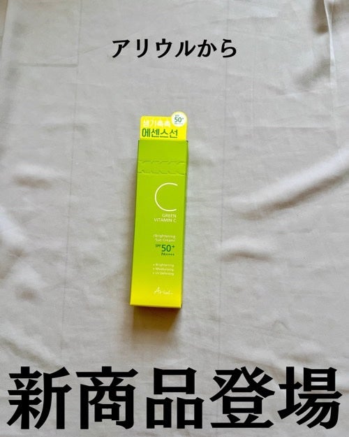 グリーンビタミンCブライトニングサンクリーム/Ariul/日焼け止めクリームを使ったクチコミ(2枚目)