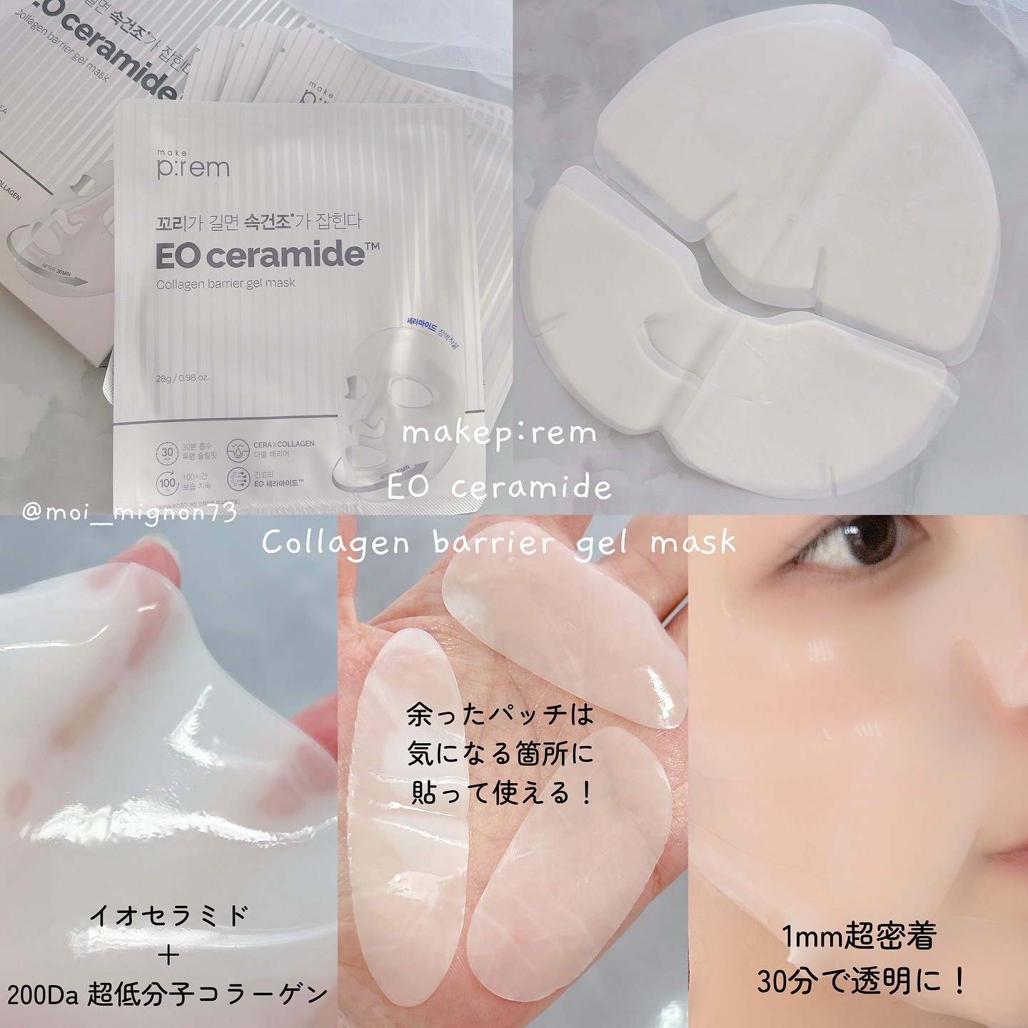イオ セラミドコラーゲンバリアゲルマスク /make prem/シートマスク・パックを使ったクチコミ（2枚目）