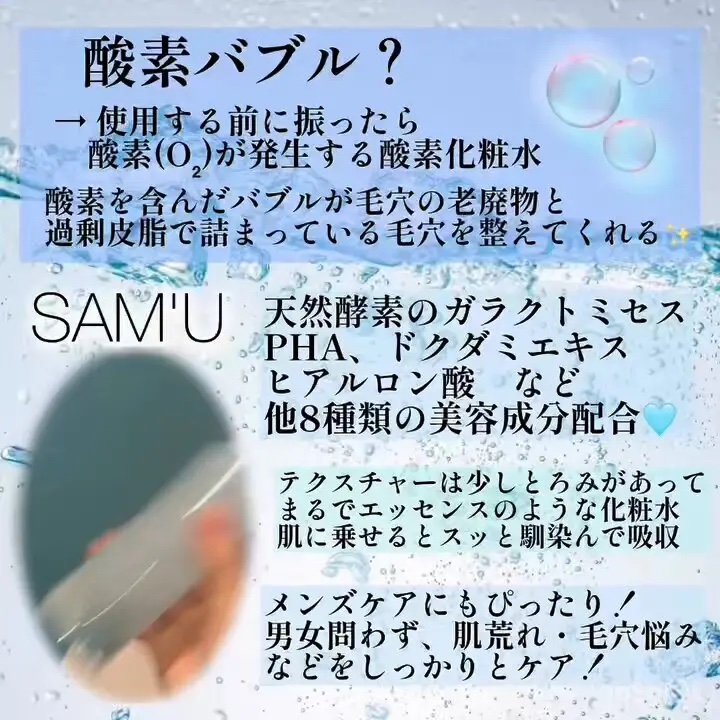 サミュ ガラクトポア オーツートナー/SAM'U/化粧水を使ったクチコミ（2枚目）