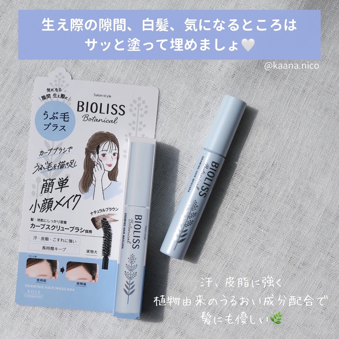 SS ビオリス ボタニカル うぶ毛メイク ヘアマスカラ/SSビオリス/その他スタイリングを使ったクチコミ(4枚目)