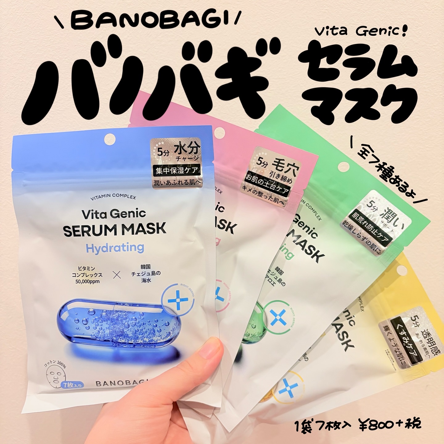 ビタジェニックセラムマスクシカ/BANOBAGI/シートマスク・パックを使ったクチコミ（1枚目）