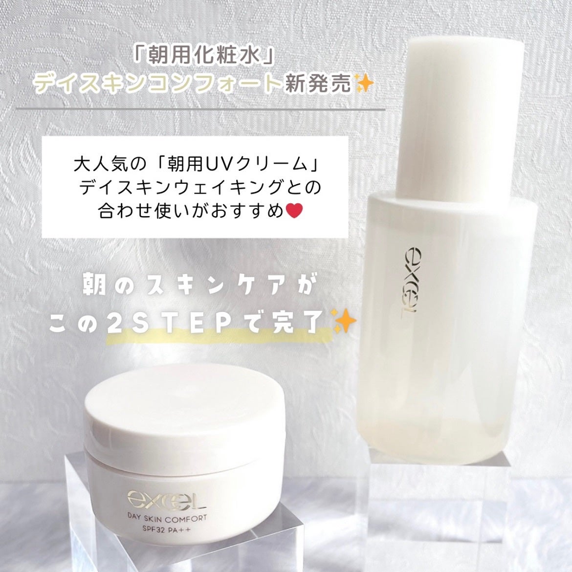 デイスキンコンフォート/excel/フェイスクリームを使ったクチコミ(2枚目)