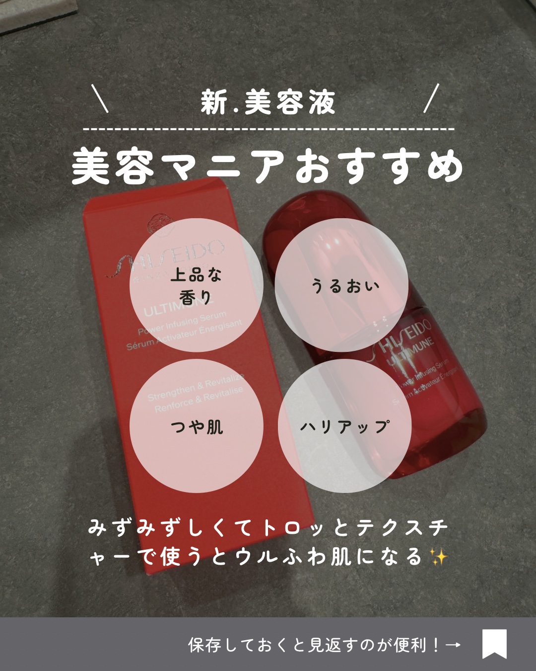 アルティミューン™ パワライジング セラム/SHISEIDO/美容液を使ったクチコミ（3枚目）